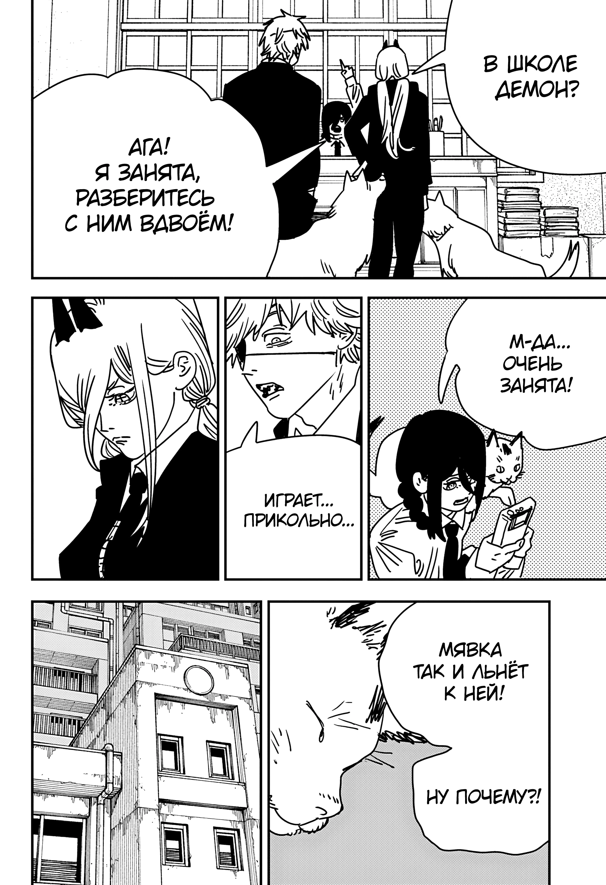 Read Человек-бензопила Manga Online