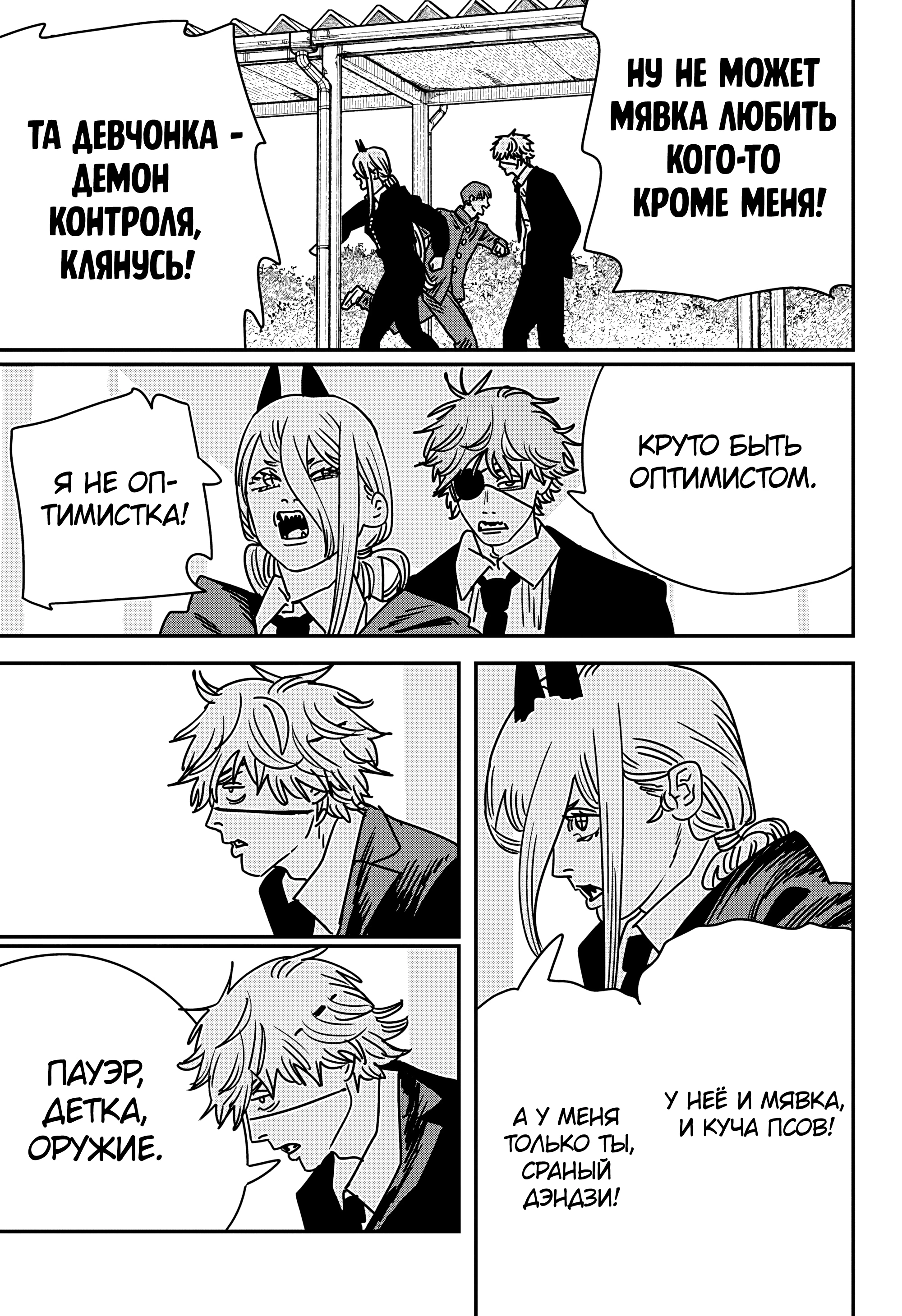 Read Человек-бензопила Manga Online