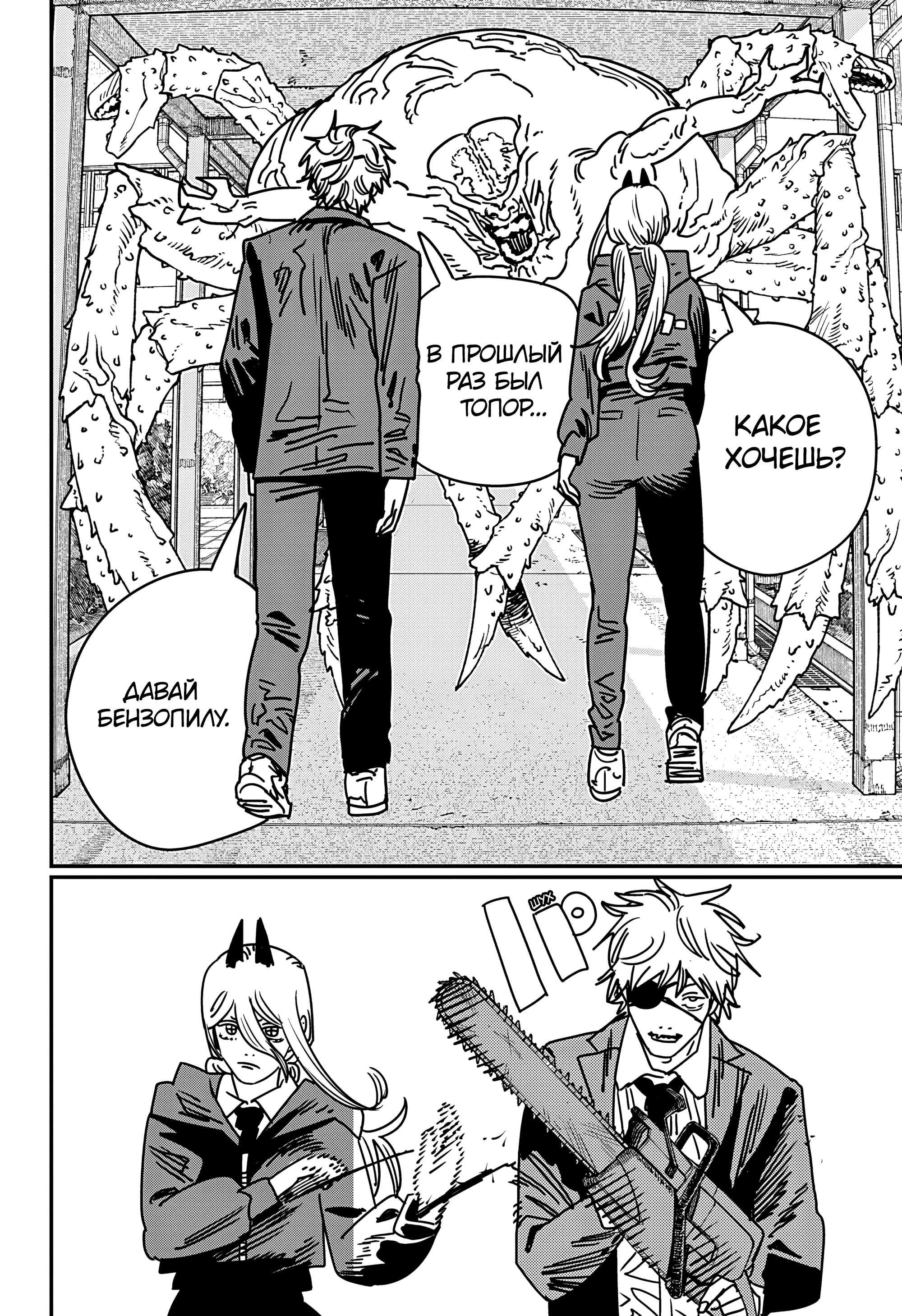 Read Человек-бензопила Manga Online