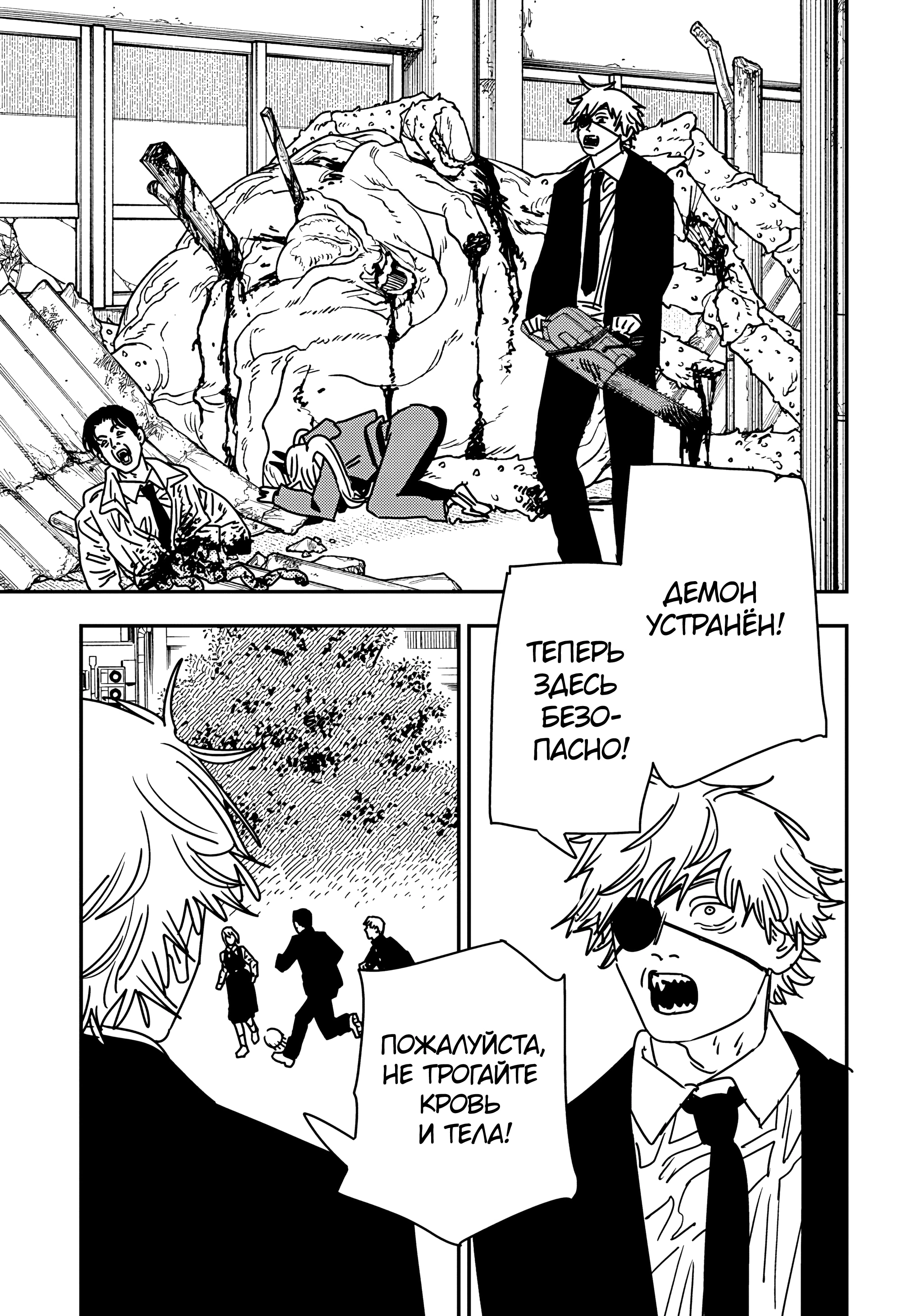 Read Человек-бензопила Manga Online