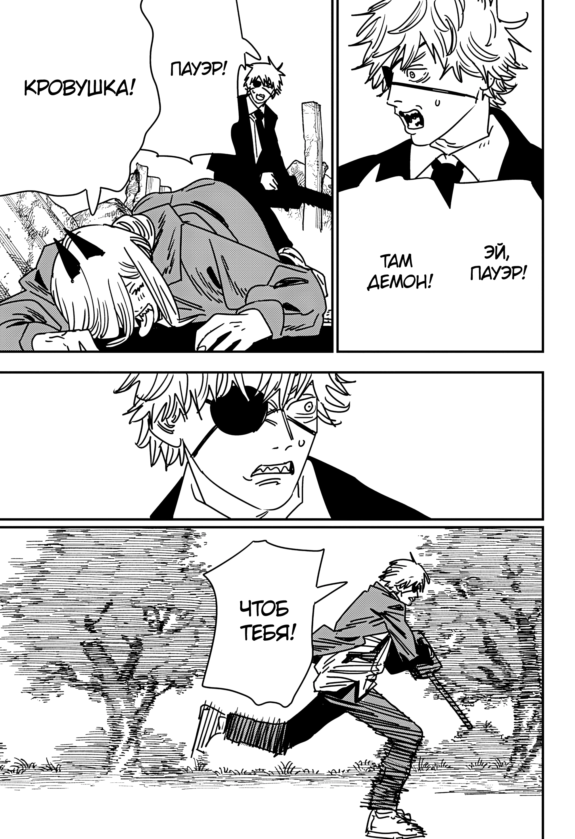 Read Человек-бензопила Manga Online