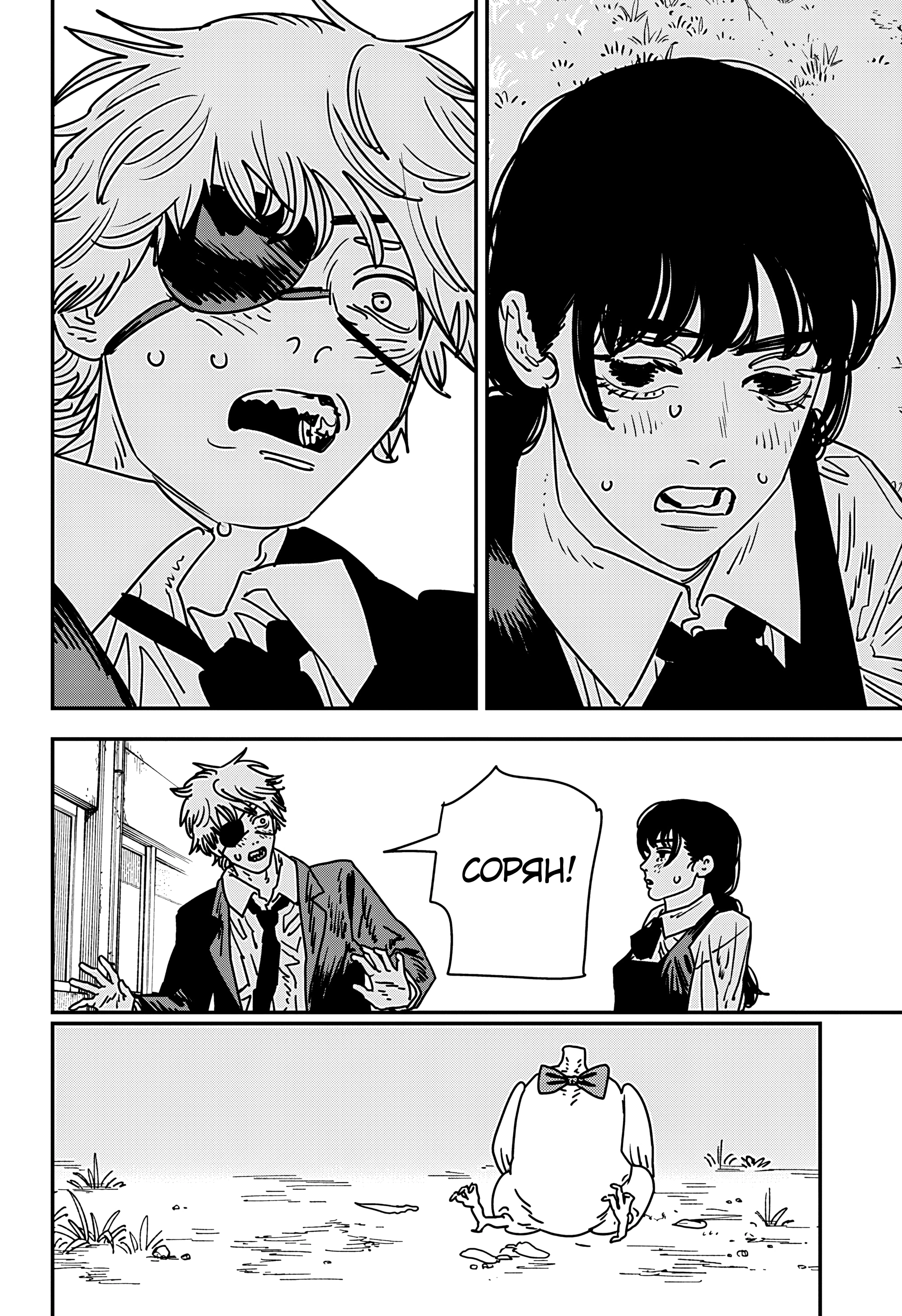 Read Человек-бензопила Manga Online