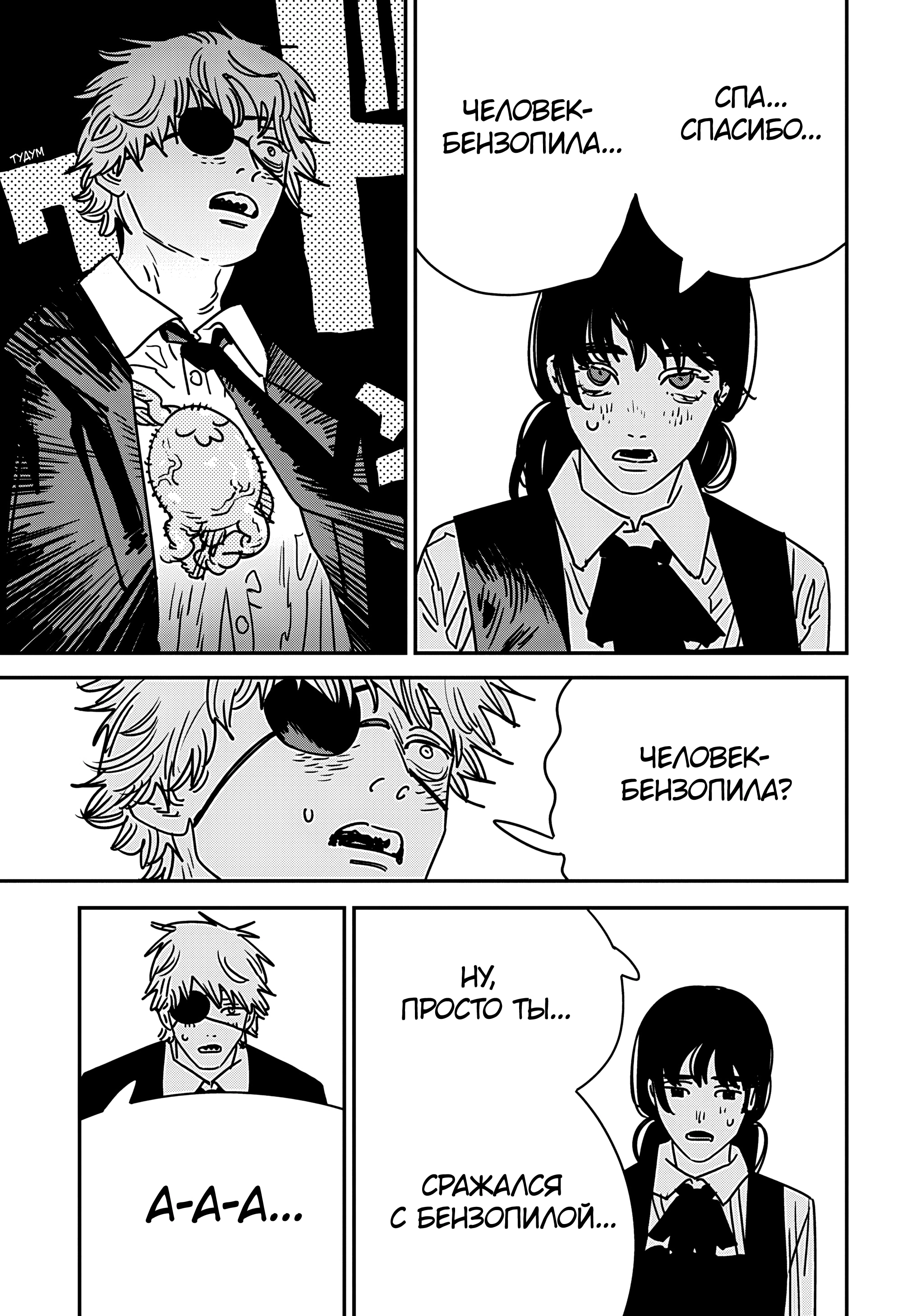 Read Человек-бензопила Manga Online