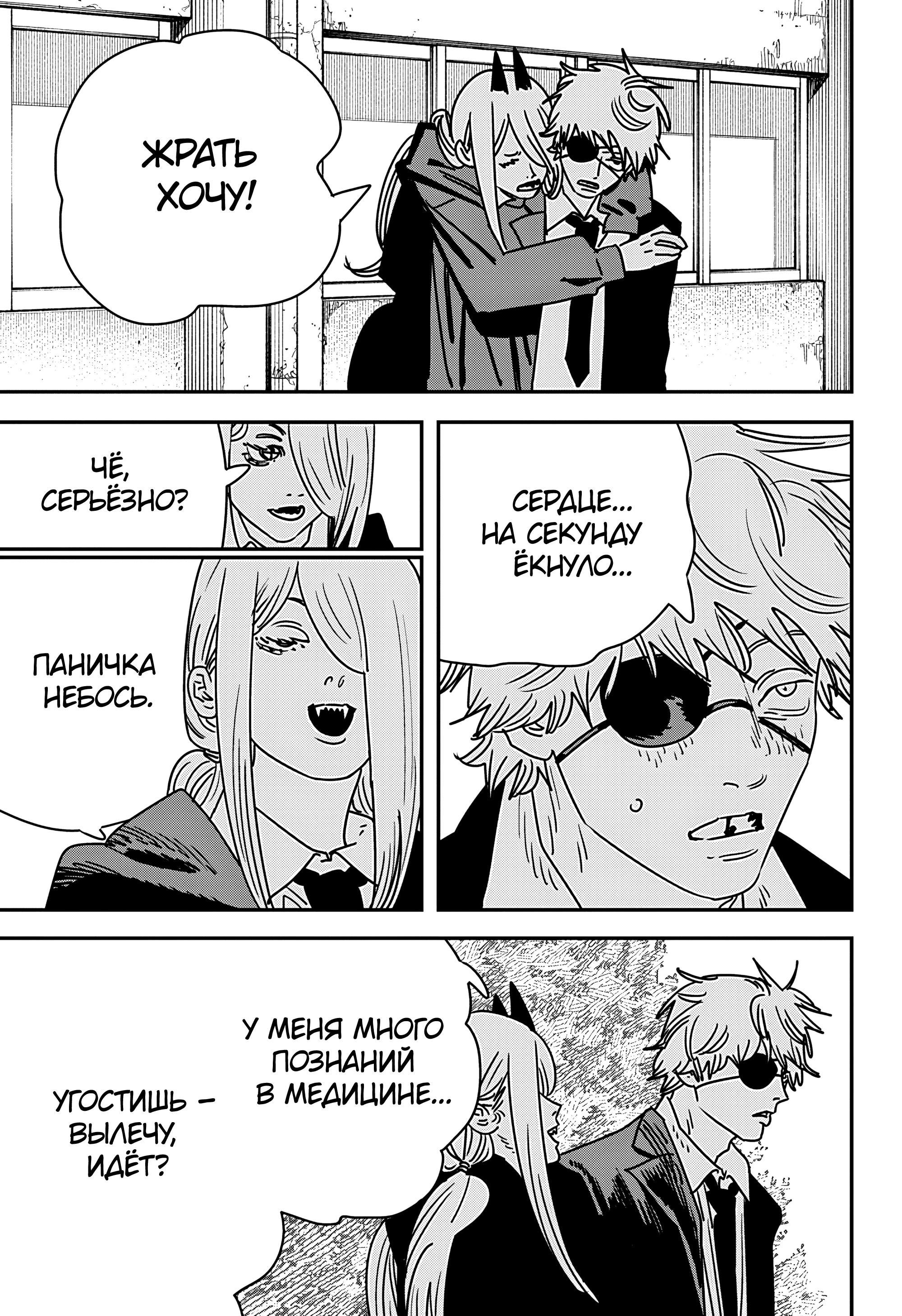 Read Человек-бензопила Manga Online