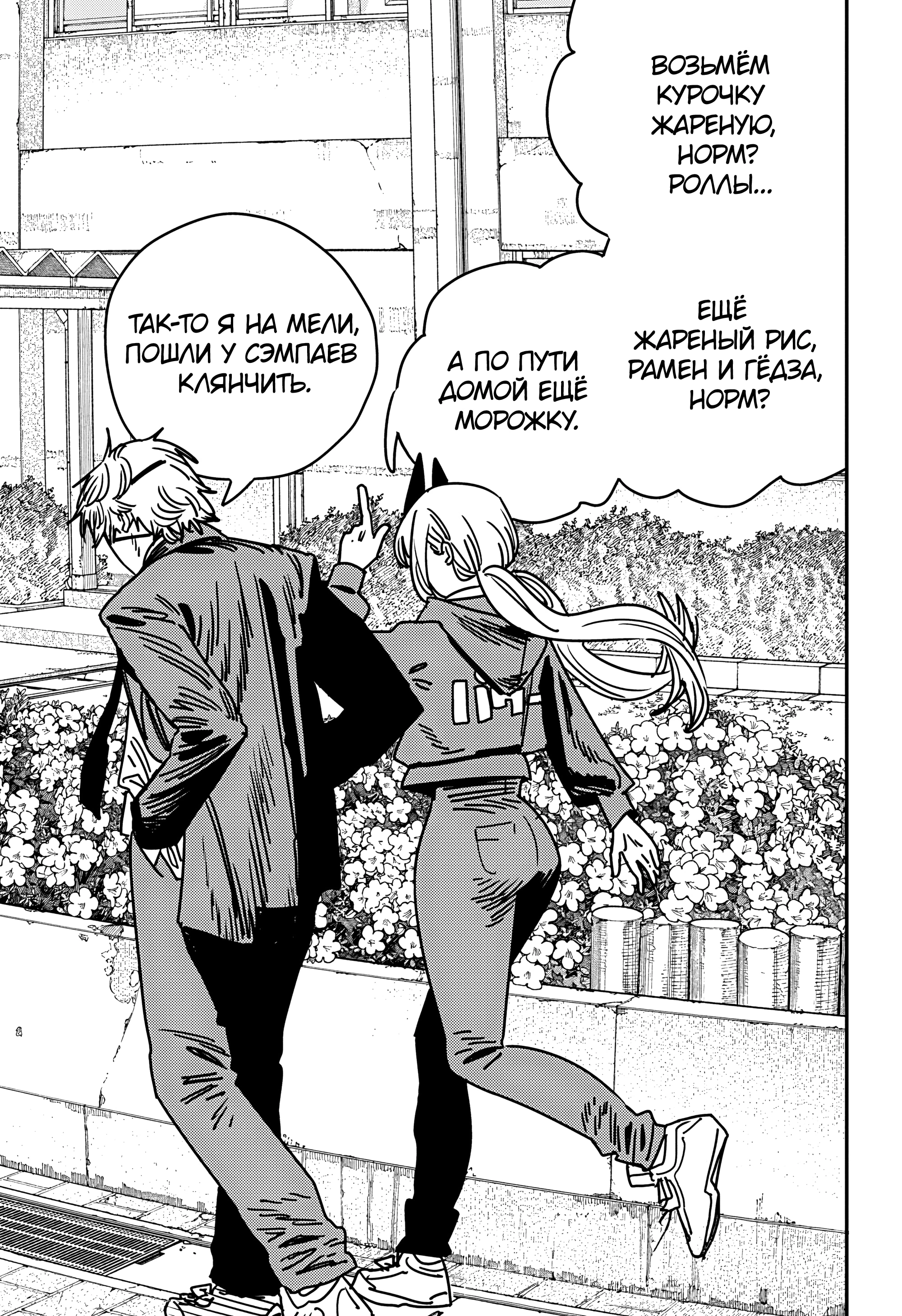 Read Человек-бензопила Manga Online