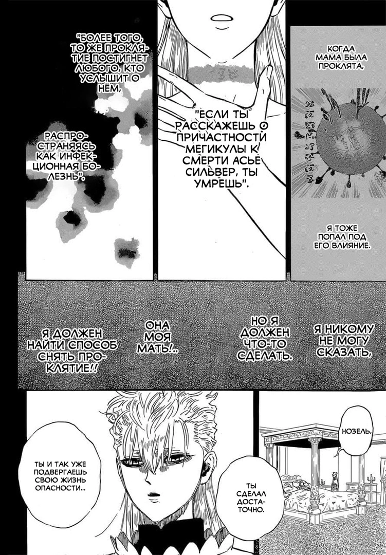 Read Чёрный клевер Manga Online