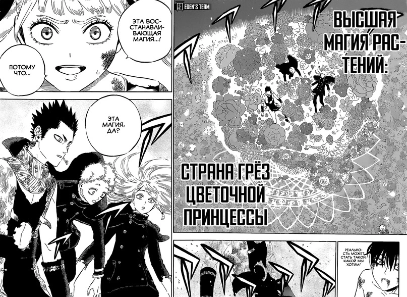Read Чёрный клевер Manga Online