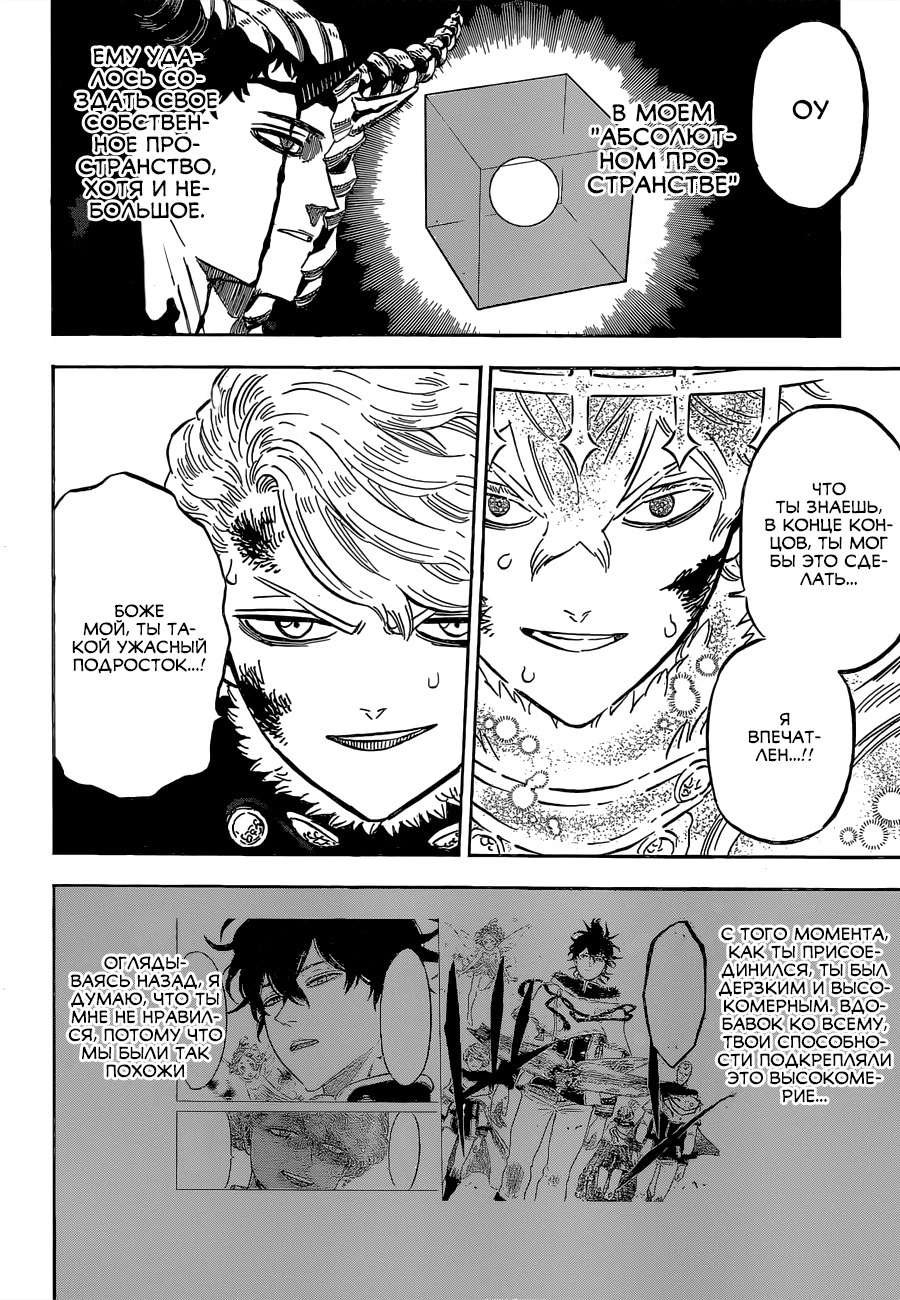 Read Чёрный клевер Manga Online