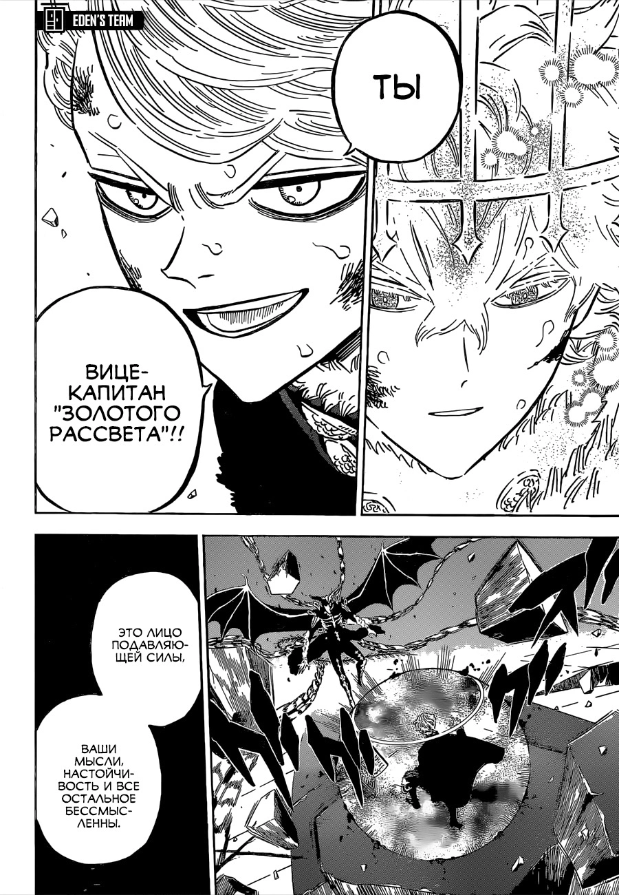 Read Чёрный клевер Manga Online