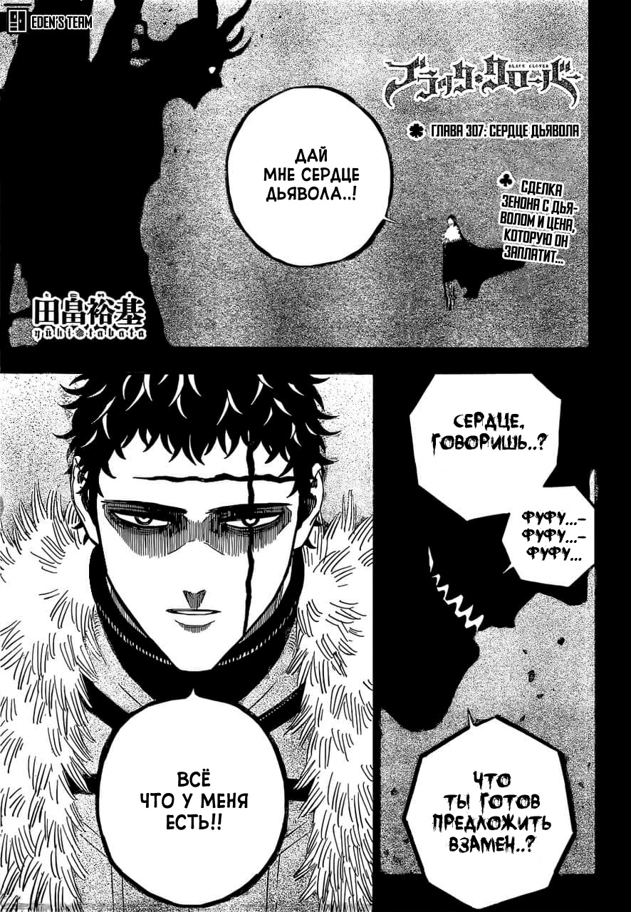 Read Чёрный клевер Manga Online