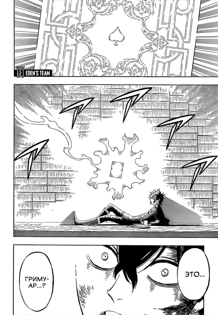Read Чёрный клевер Manga Online