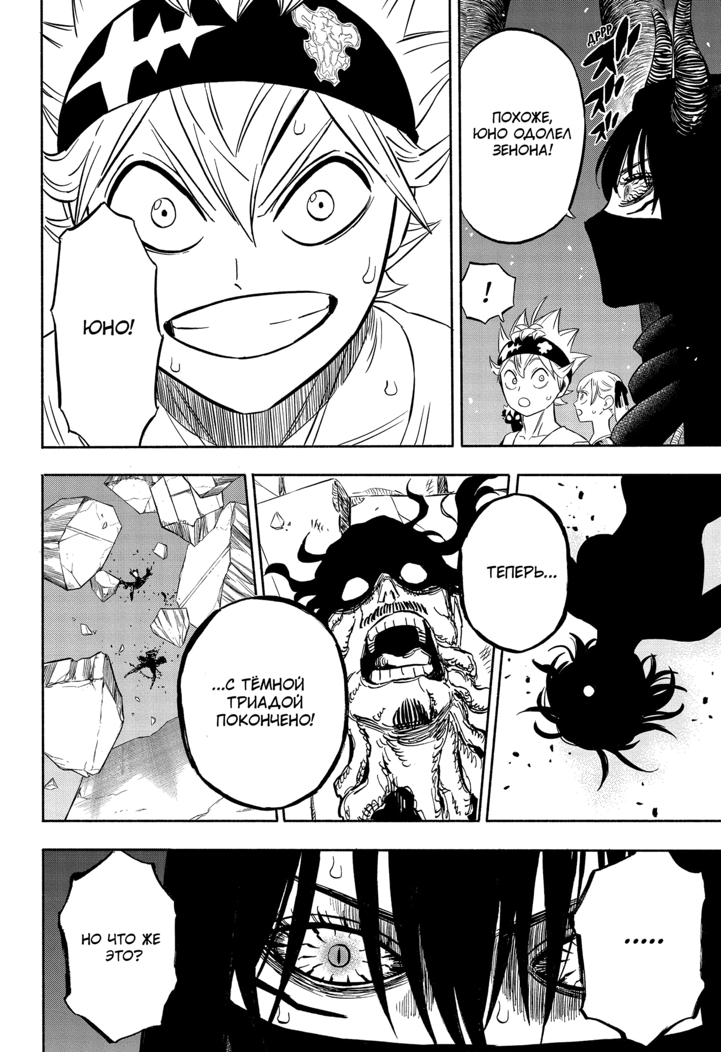 Read Чёрный клевер Manga Online