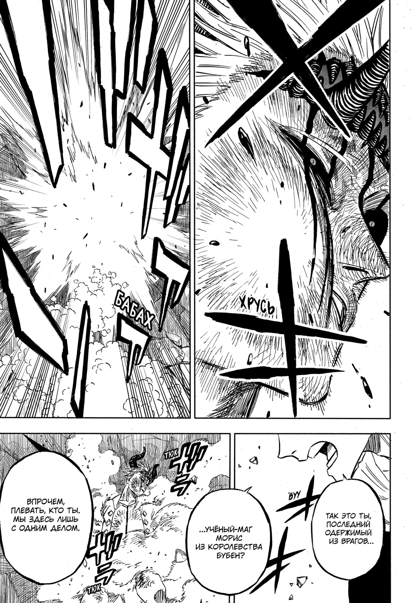Read Чёрный клевер Manga Online