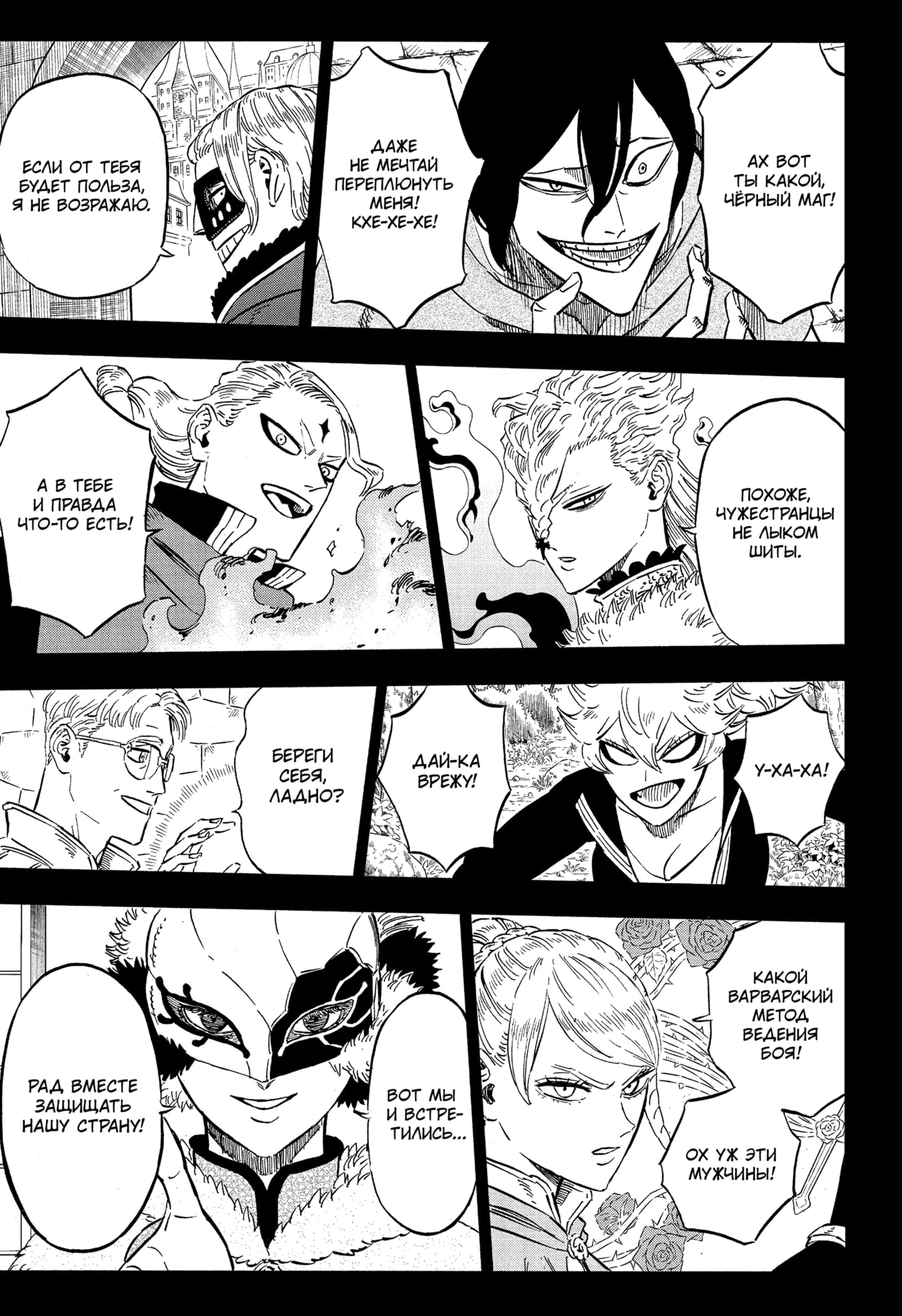 Read Чёрный клевер Manga Online