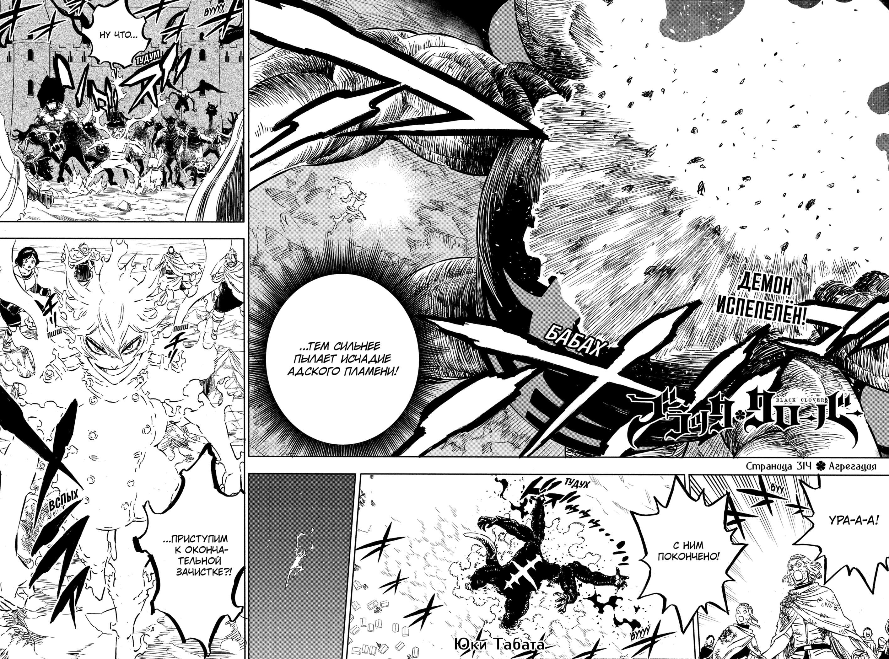 Read Чёрный клевер Manga Online