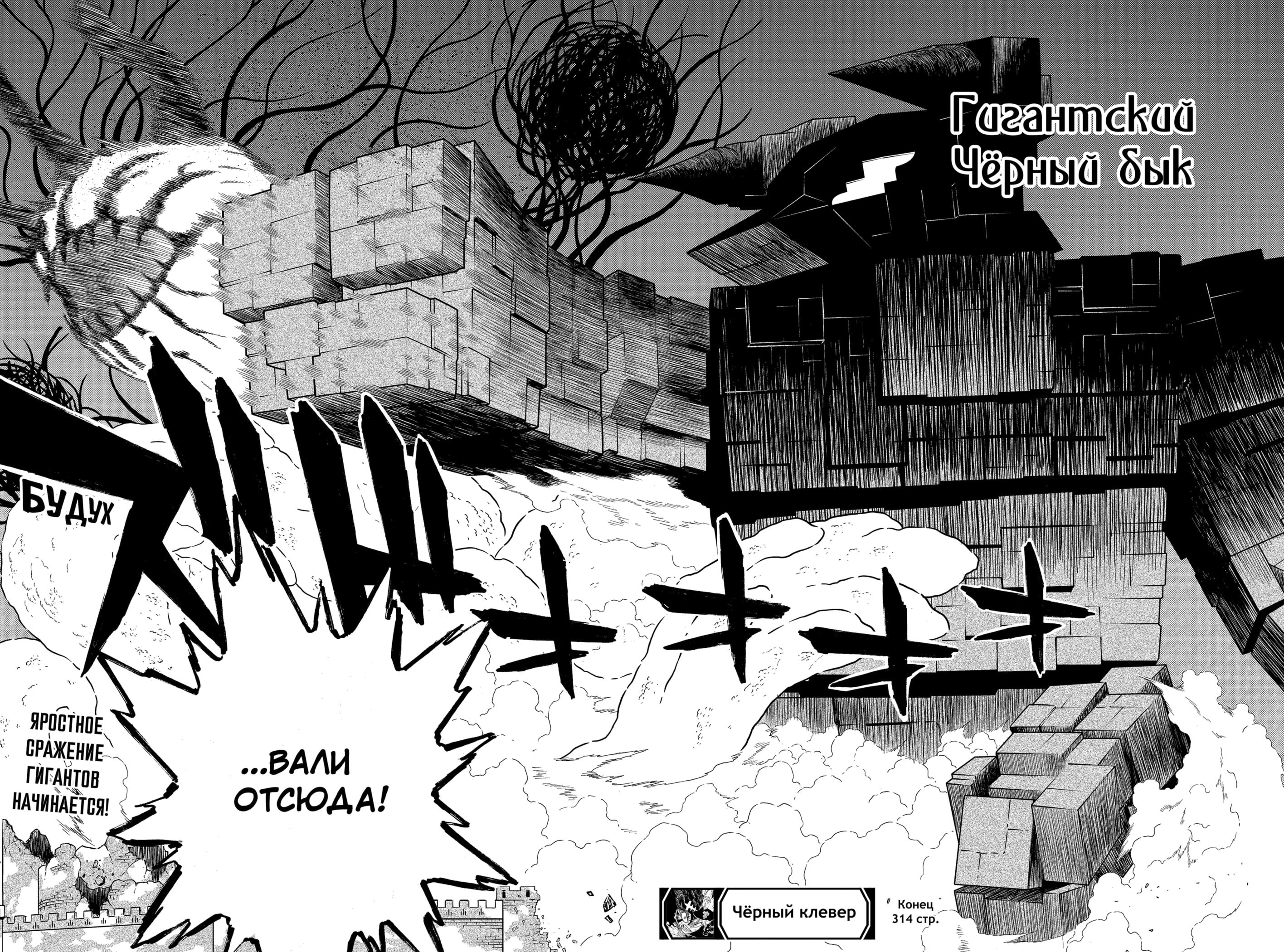 Read Чёрный клевер Manga Online