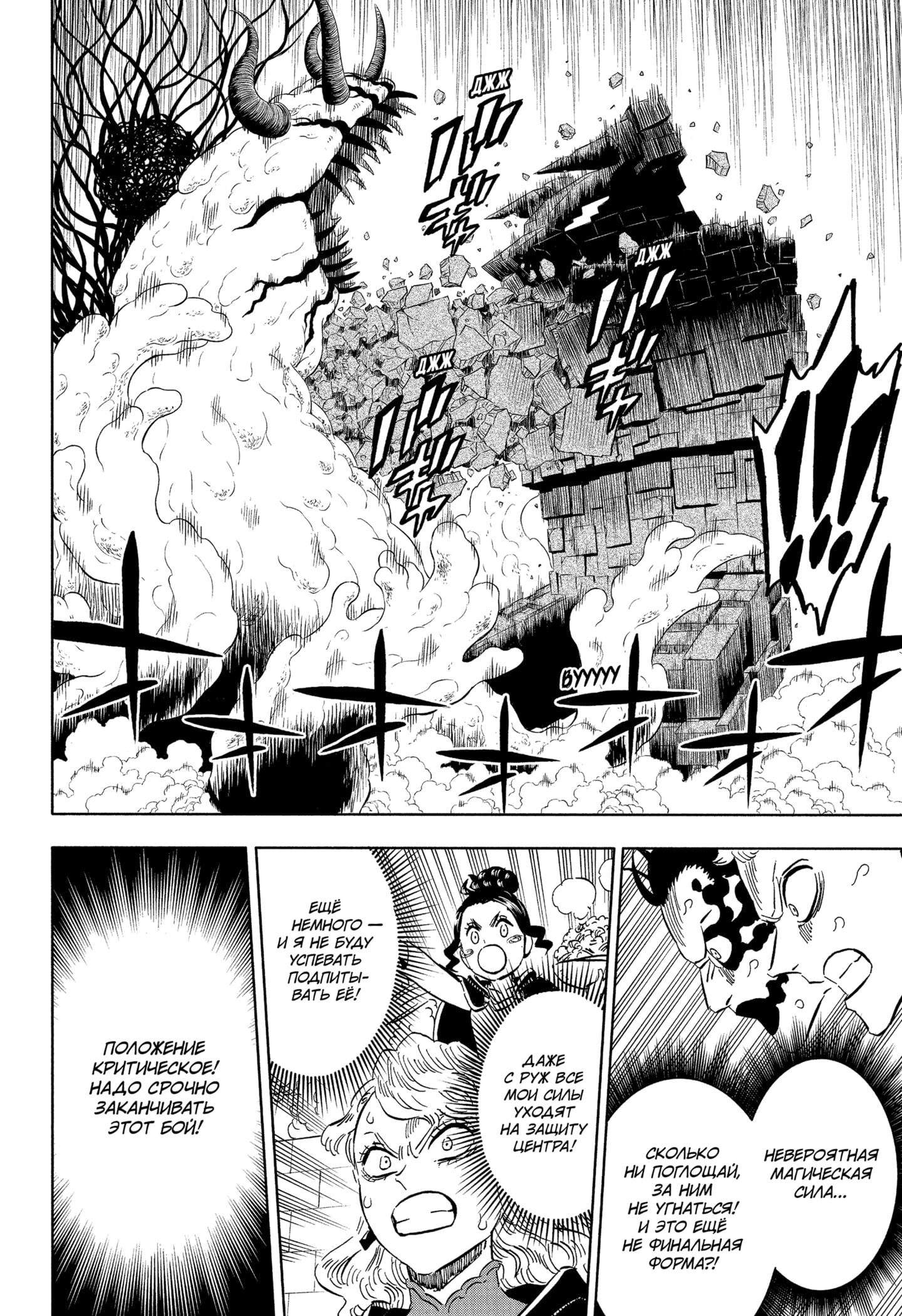 Read Чёрный клевер Manga Online