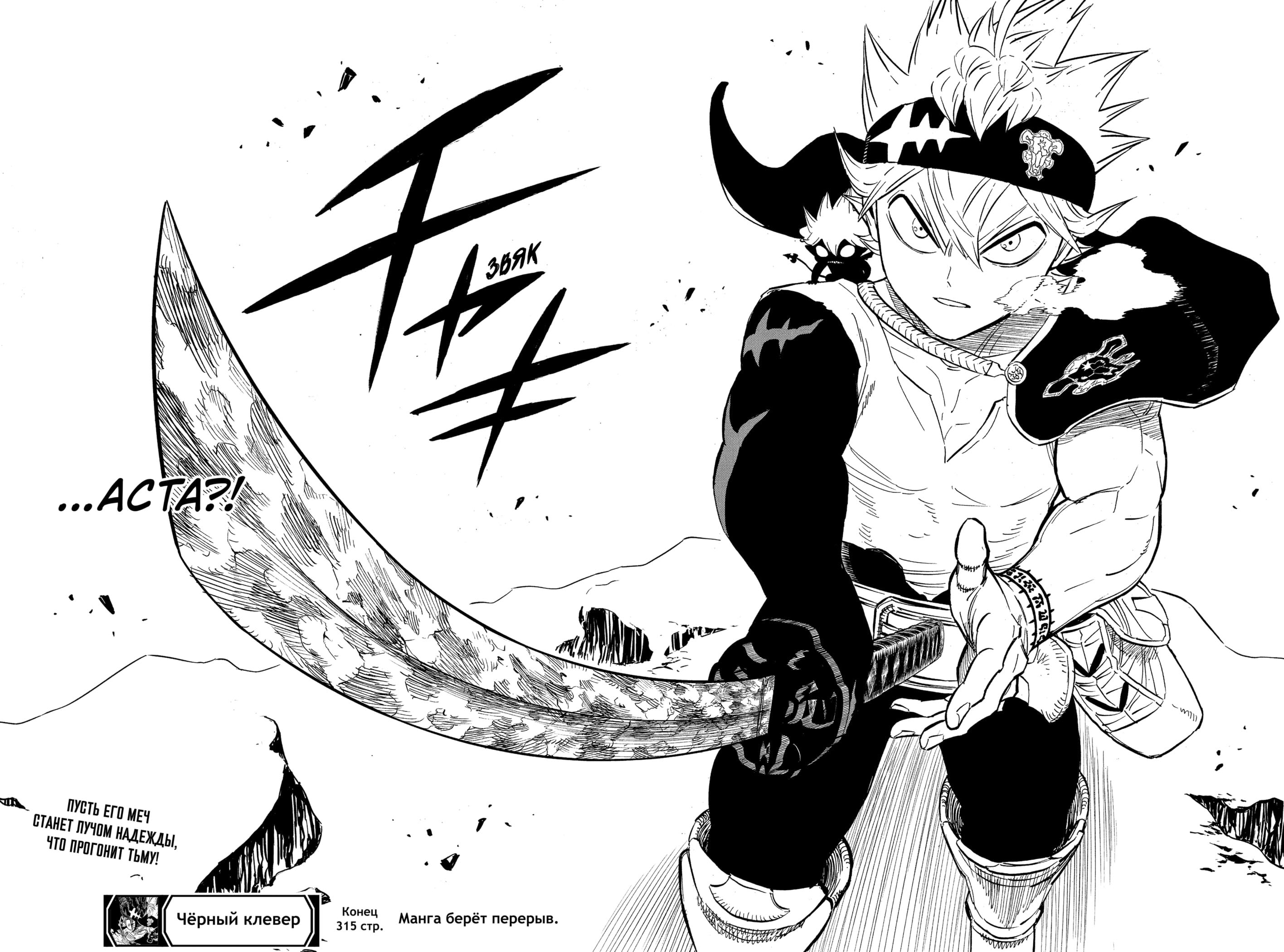 Read Чёрный клевер Manga Online