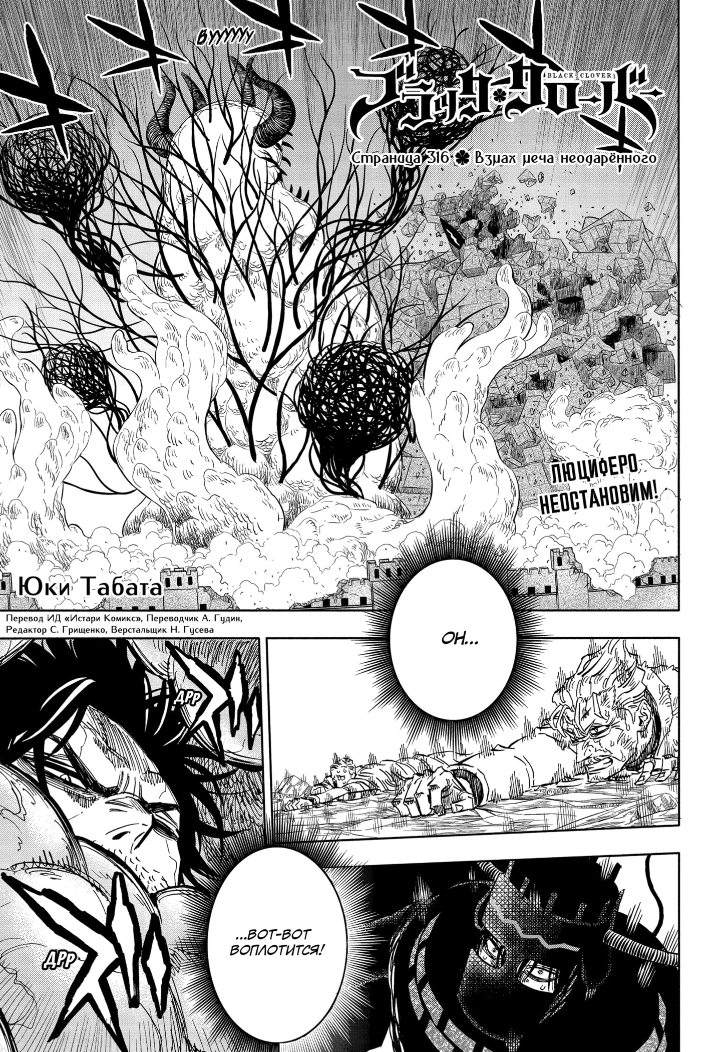 Read Чёрный клевер Manga Online