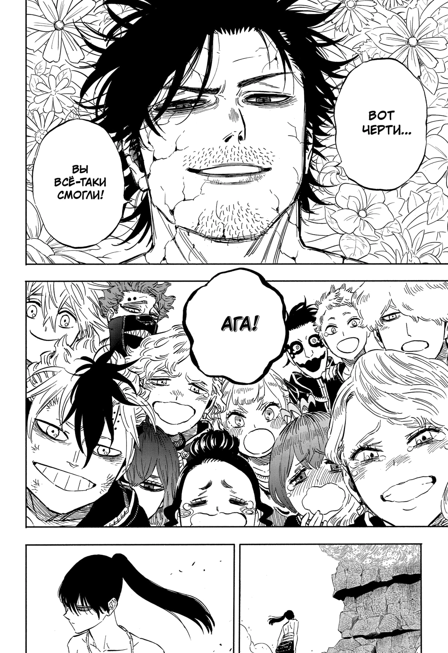 Read Чёрный клевер Manga Online