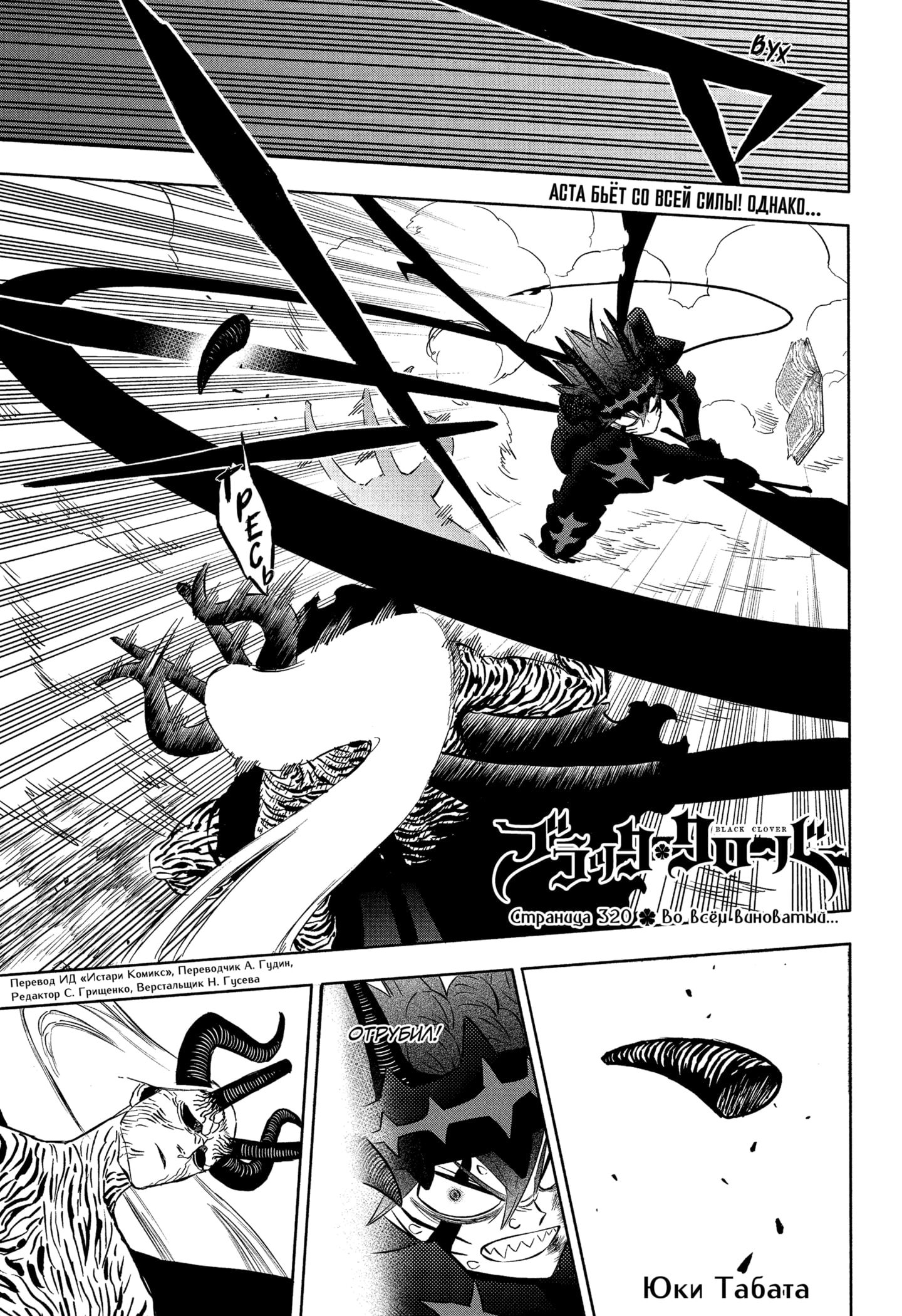 Read Чёрный клевер Manga Online