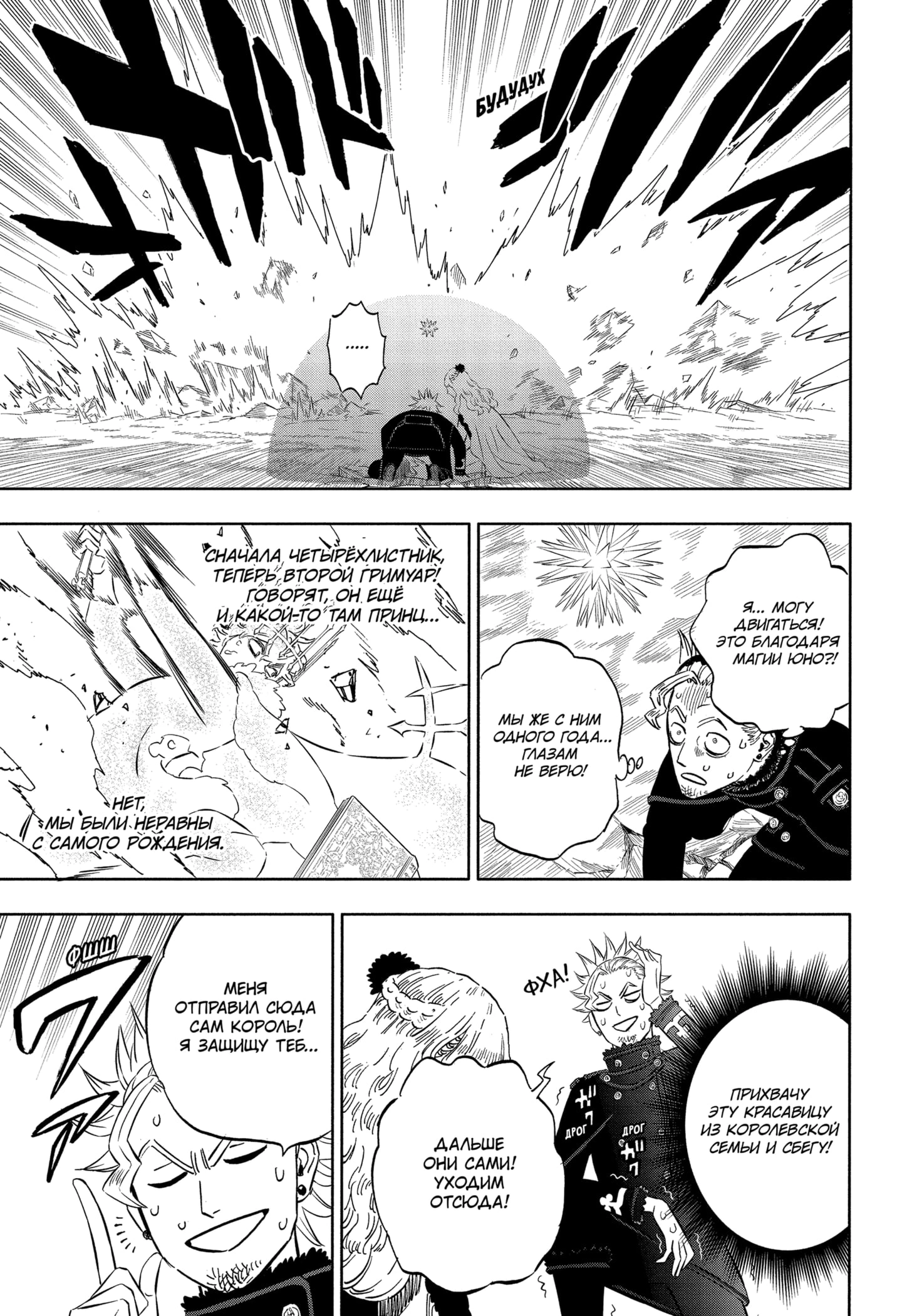 Read Чёрный клевер Manga Online