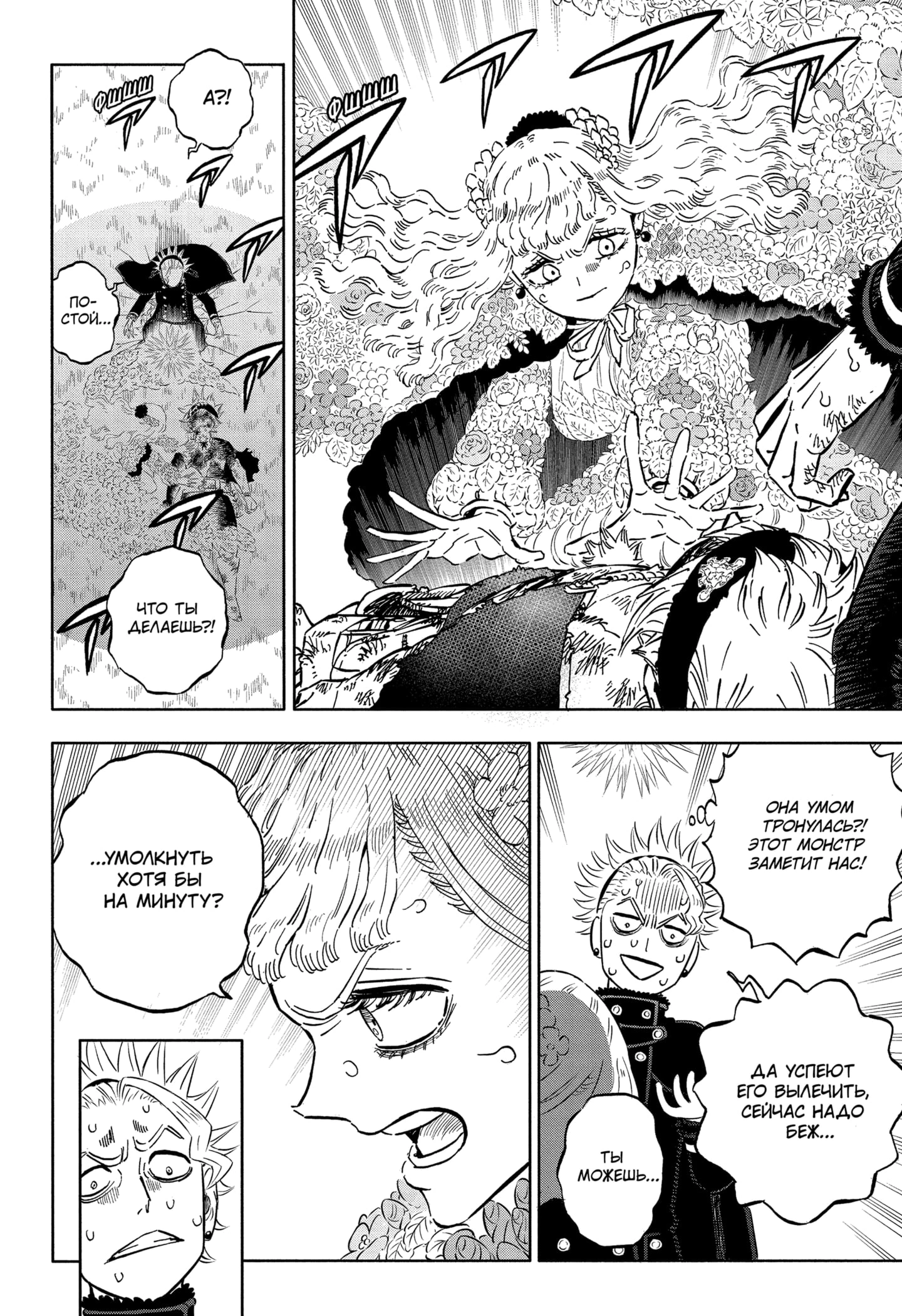 Read Чёрный клевер Manga Online