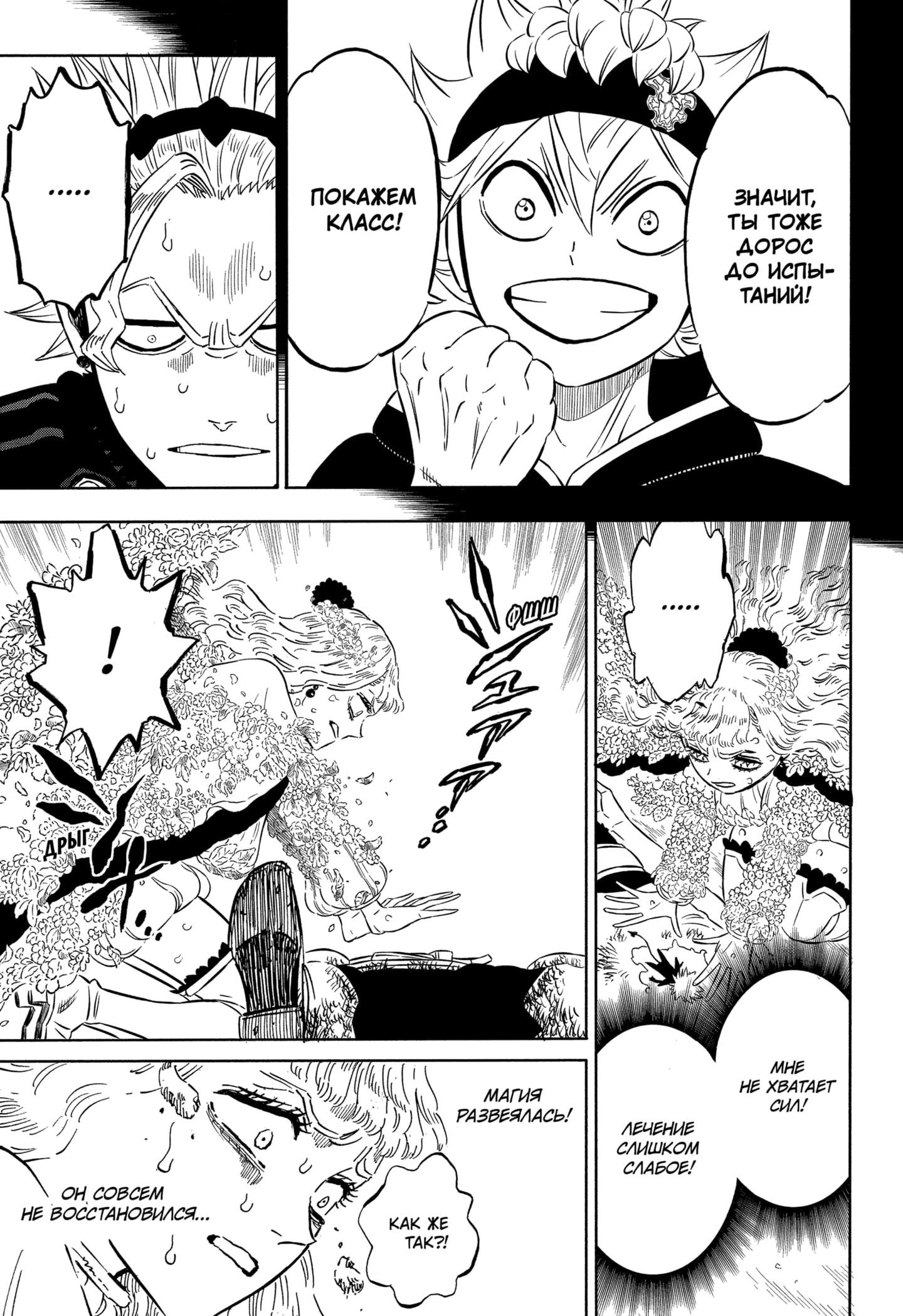 Read Чёрный клевер Manga Online