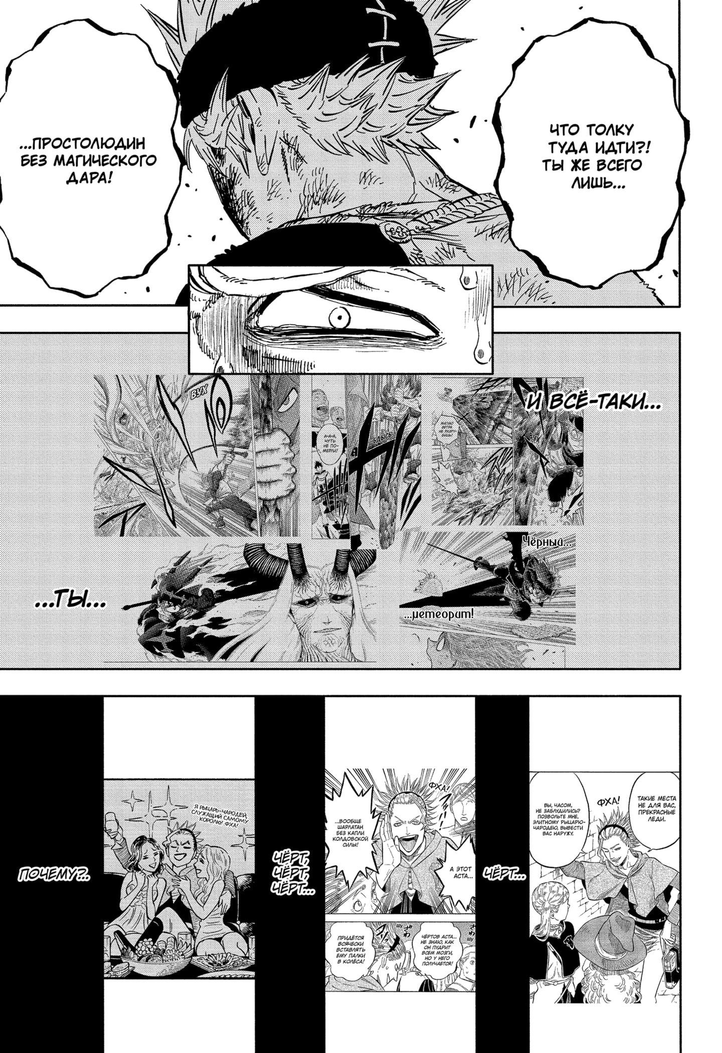 Read Чёрный клевер Manga Online
