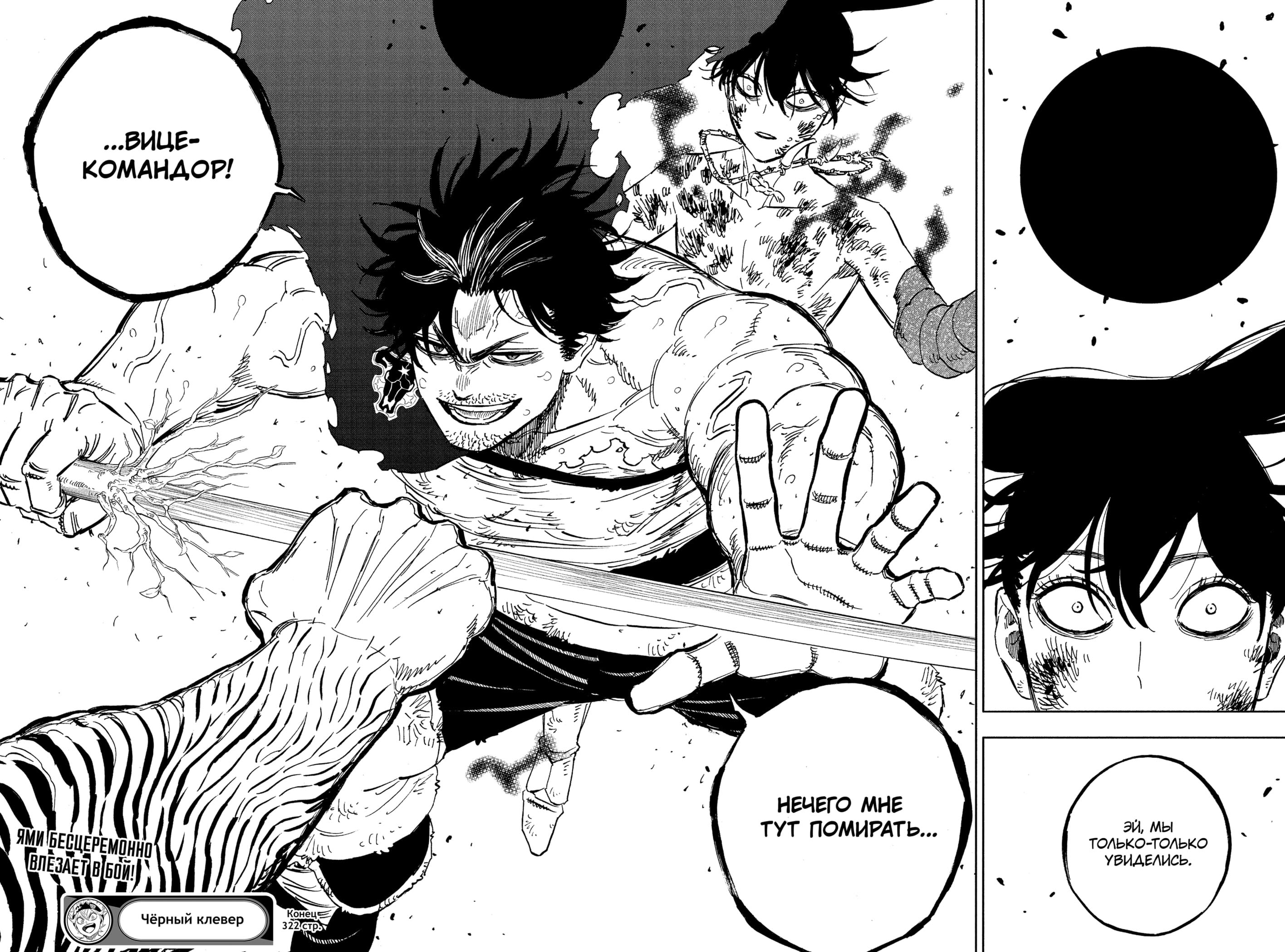 Read Чёрный клевер Manga Online