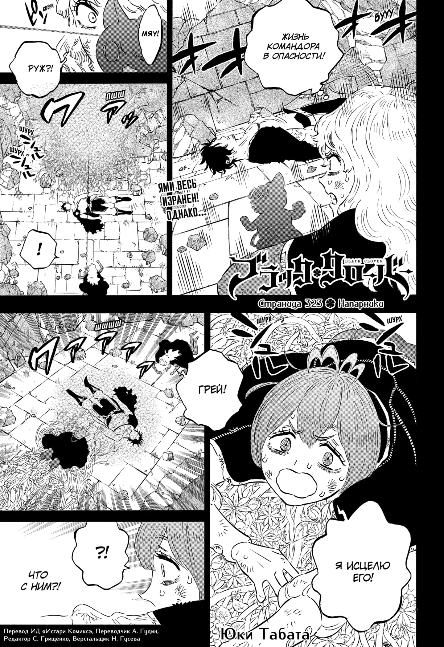 Read Чёрный клевер Manga Online