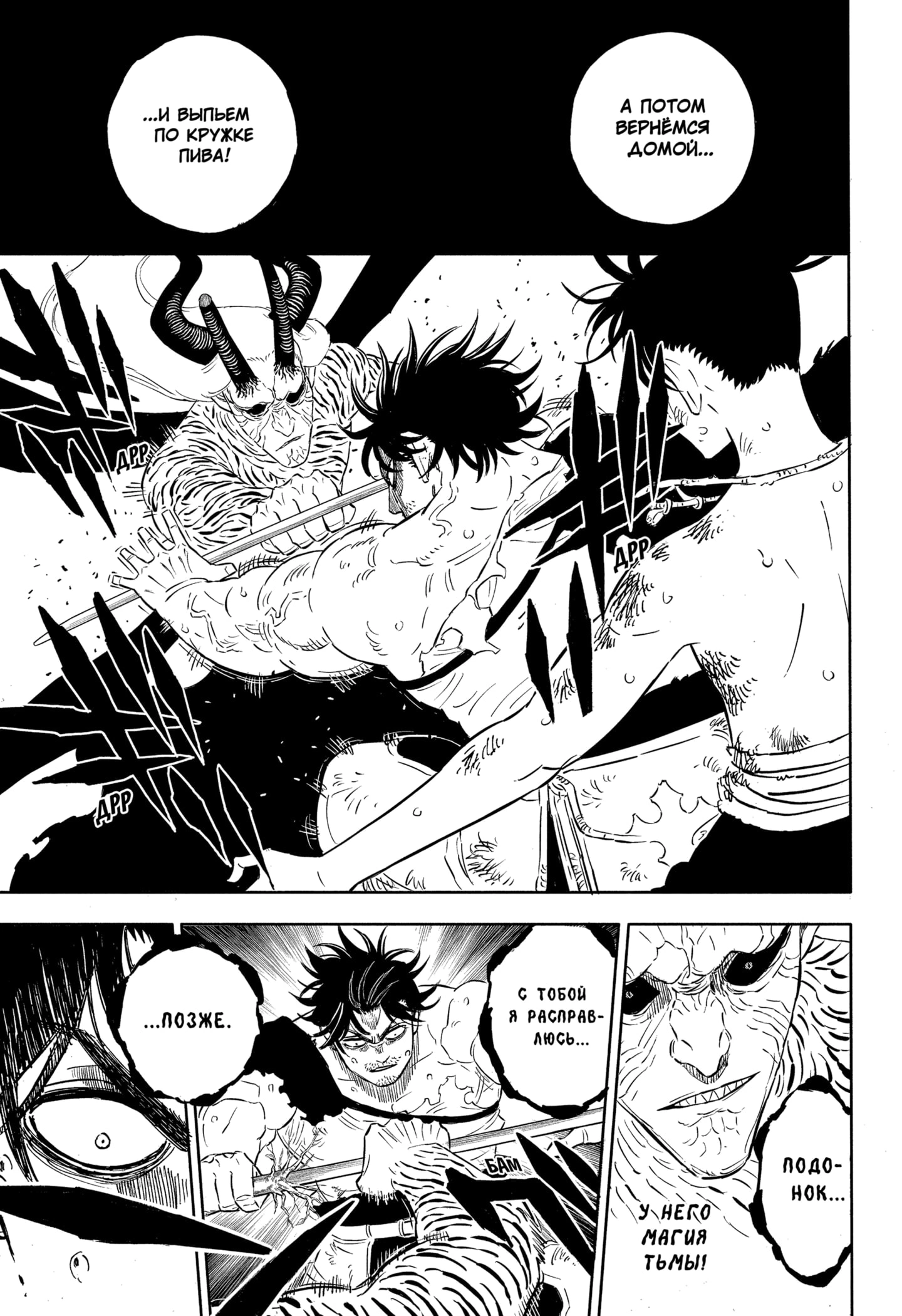 Read Чёрный клевер Manga Online