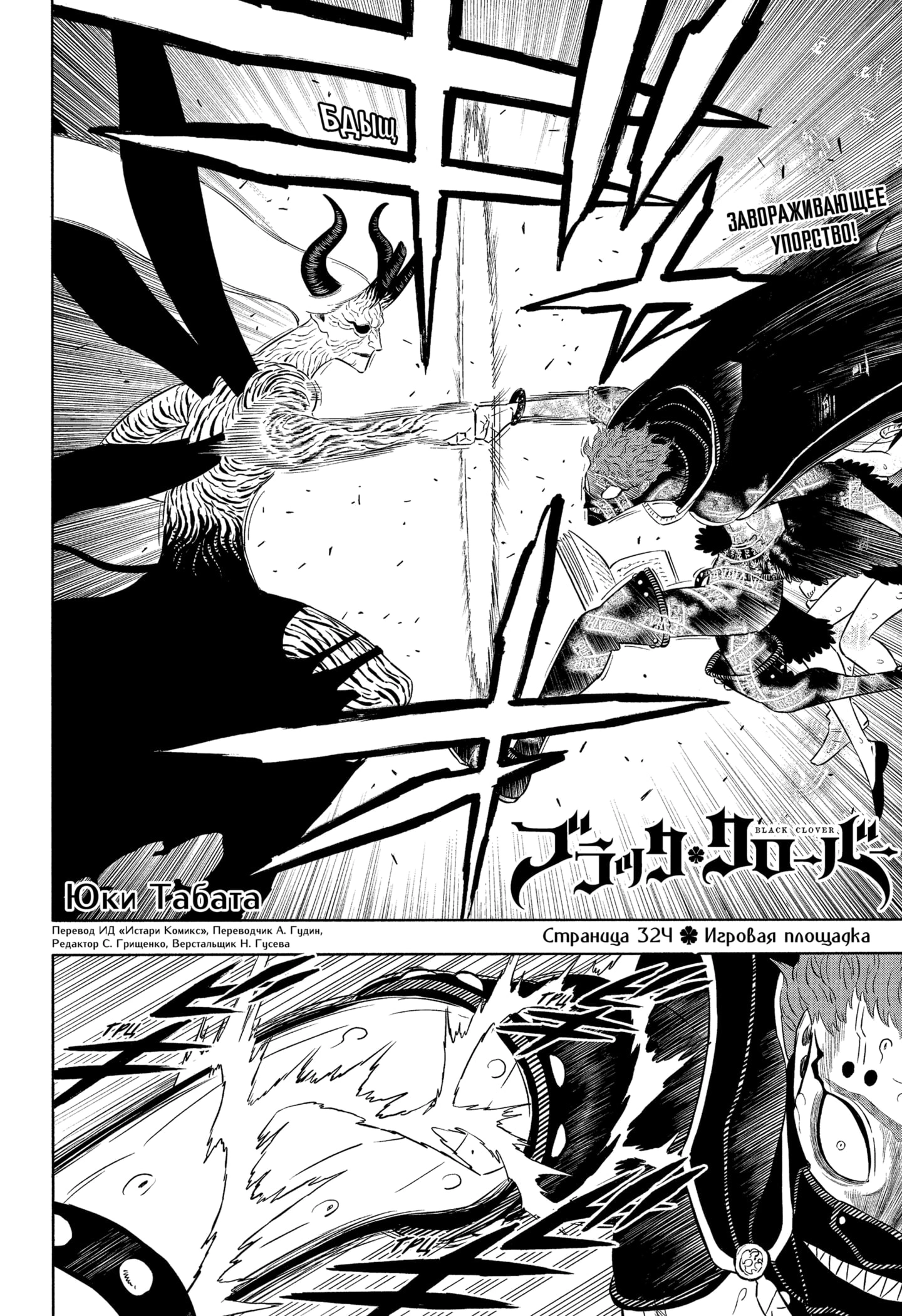 Read Чёрный клевер Manga Online