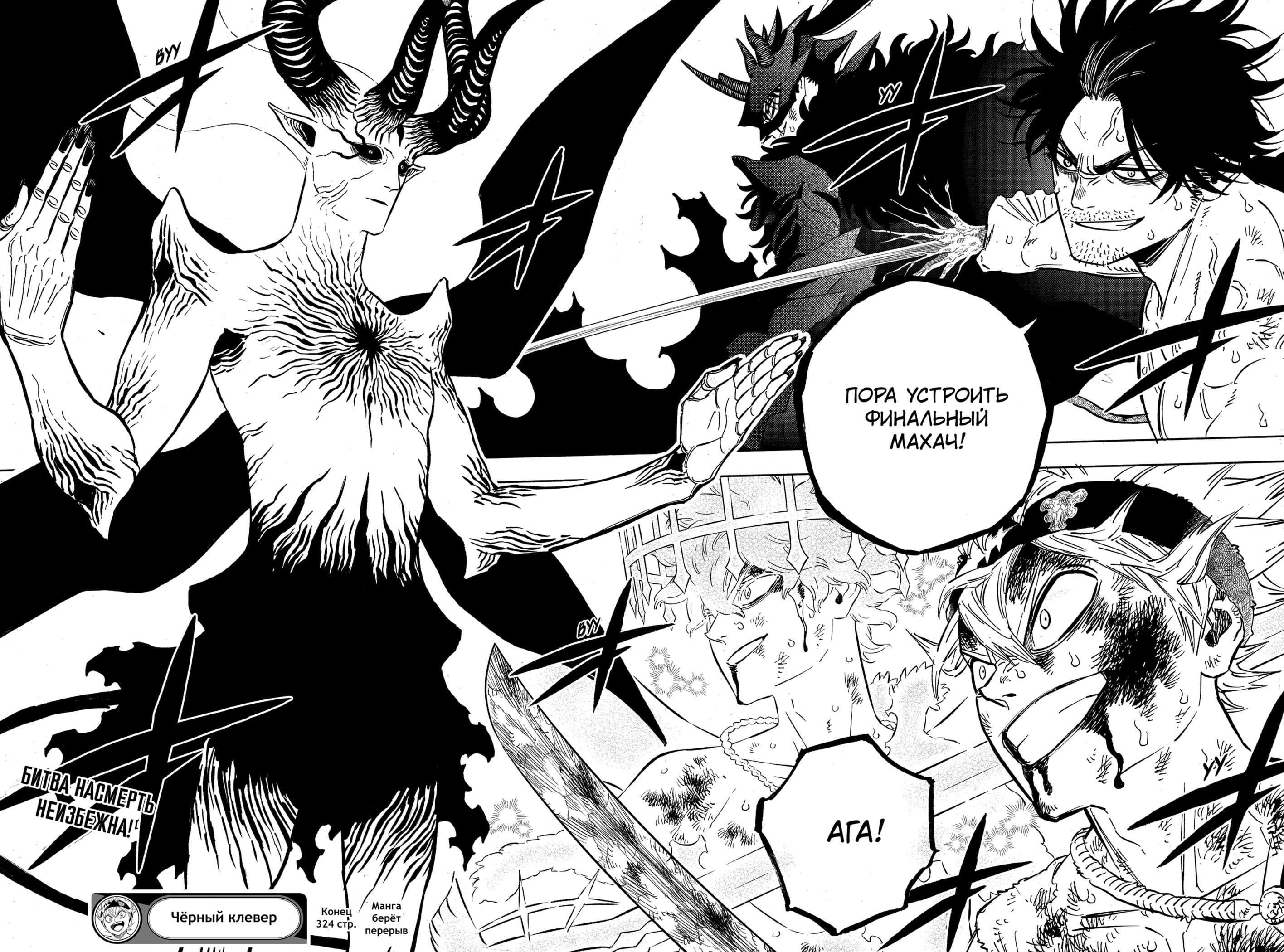 Read Чёрный клевер Manga Online