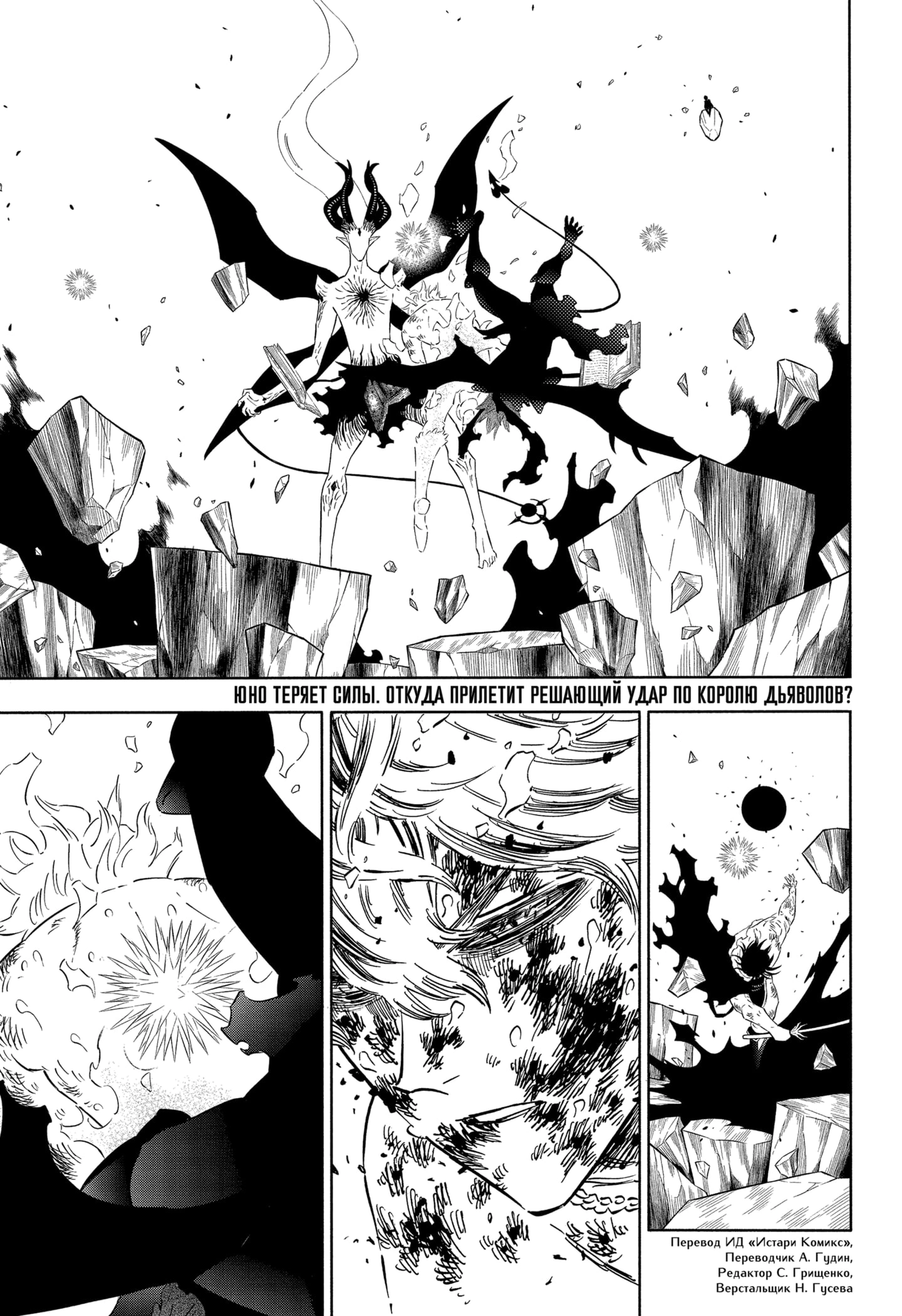 Read Чёрный клевер Manga Online