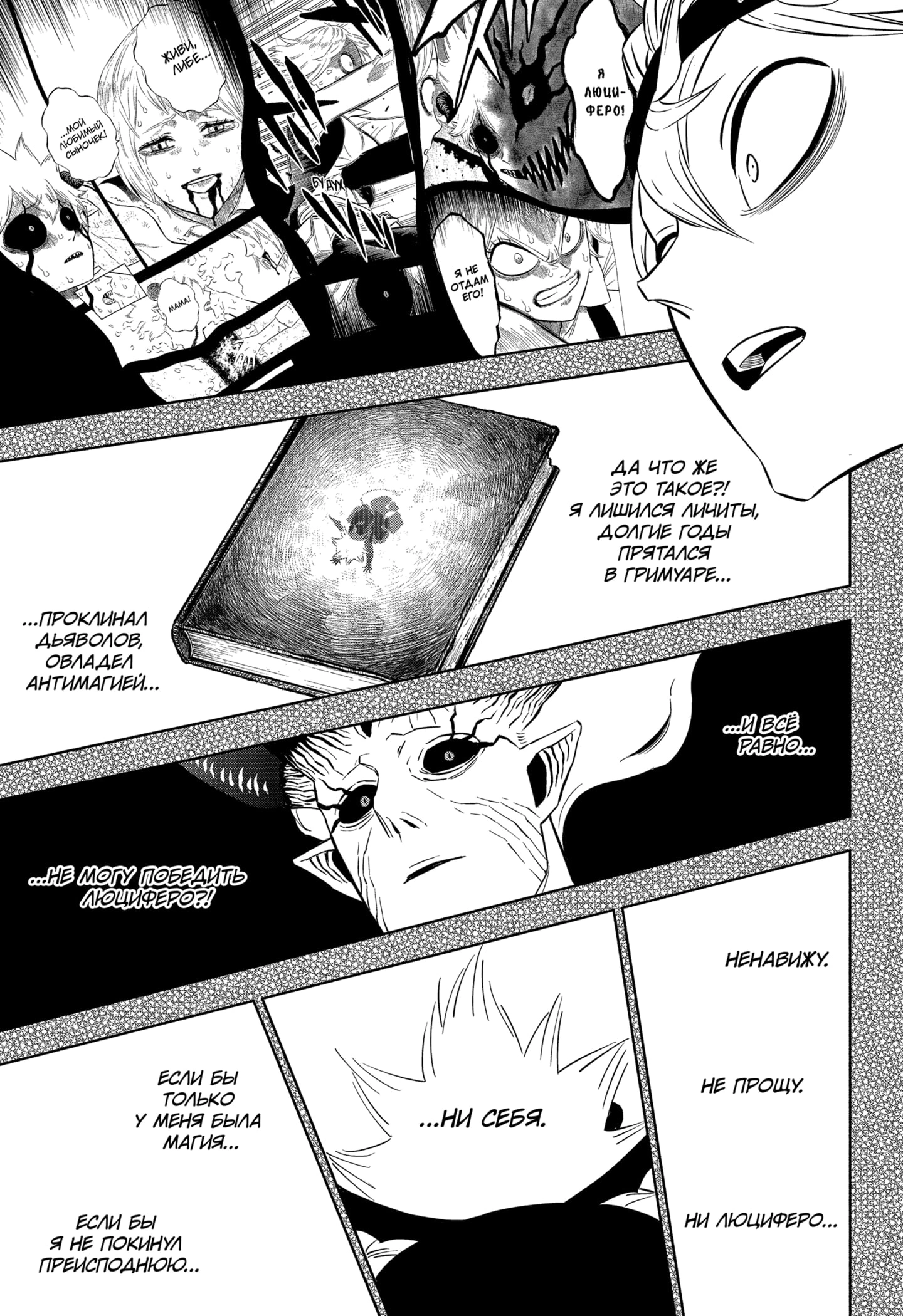 Read Чёрный клевер Manga Online