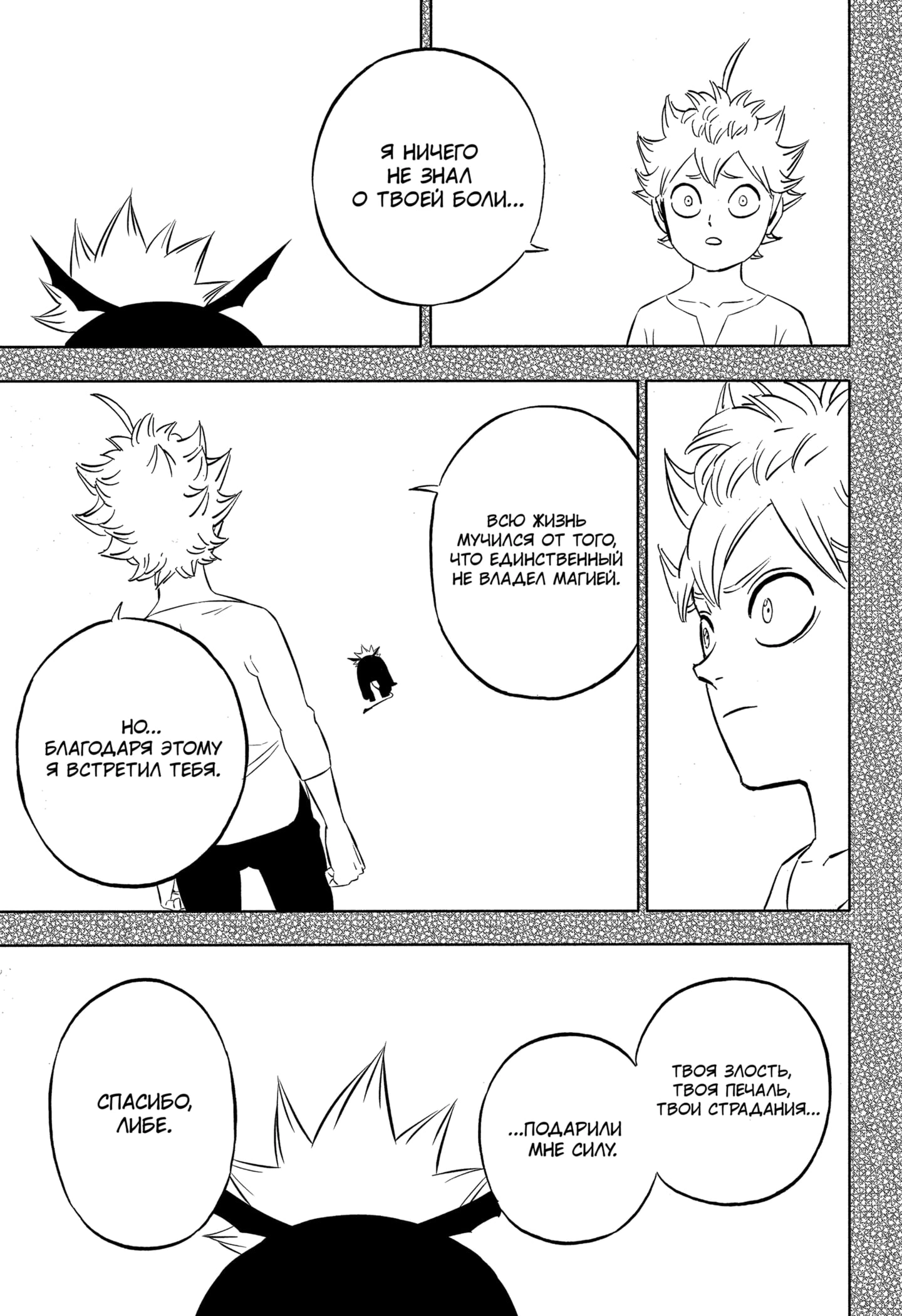 Read Чёрный клевер Manga Online