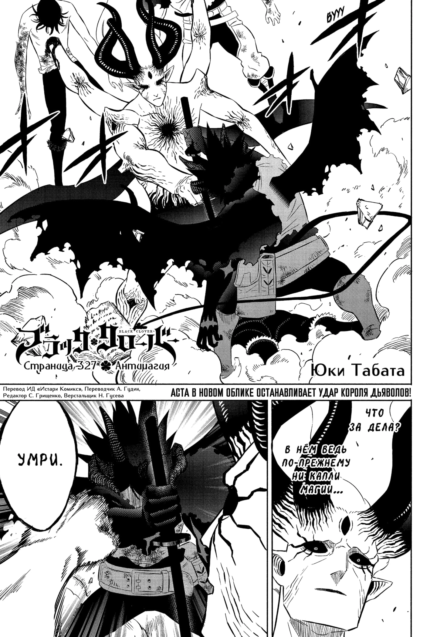 Read Чёрный клевер Manga Online