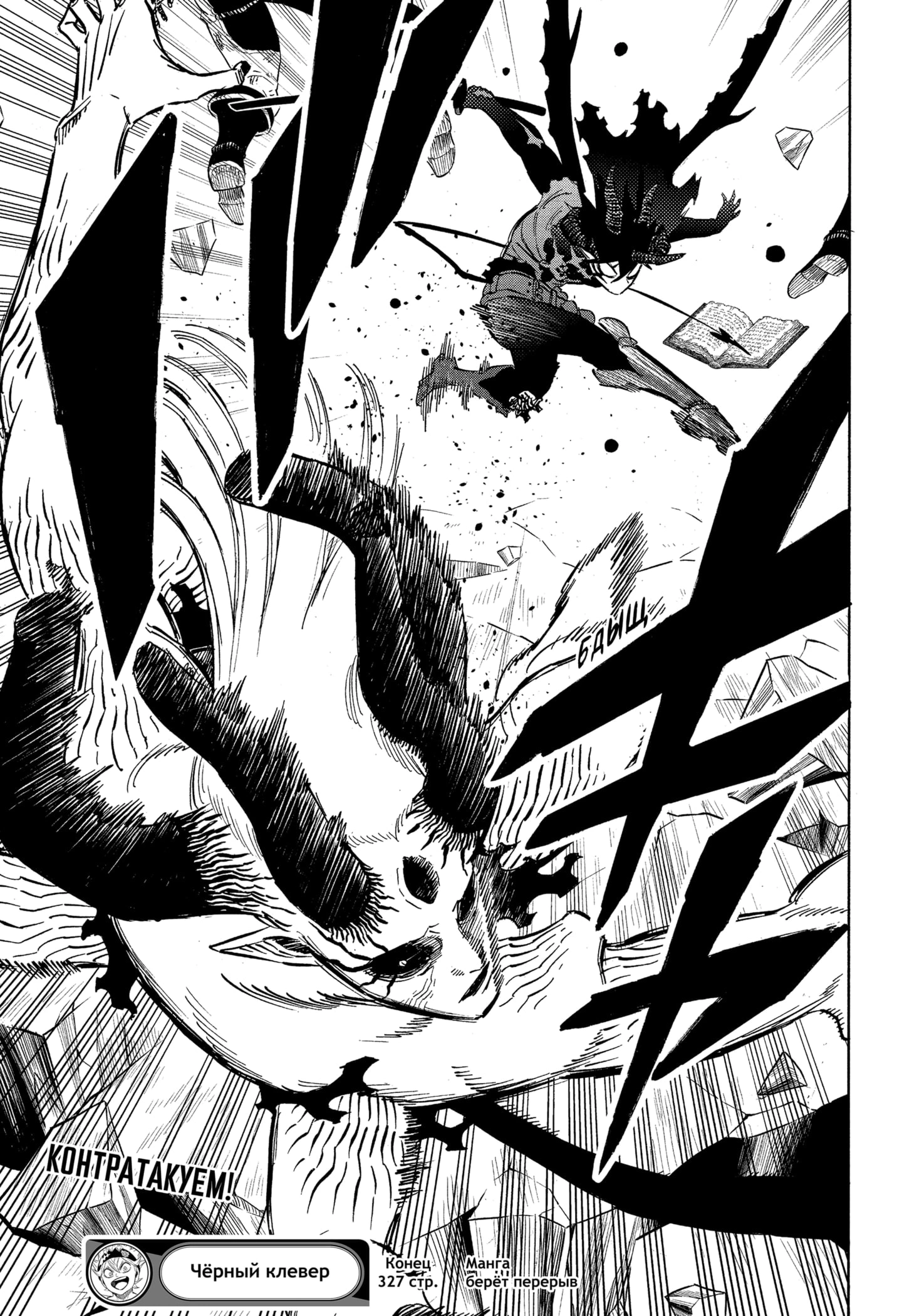 Read Чёрный клевер Manga Online
