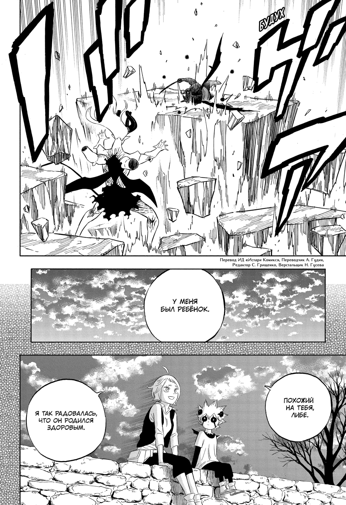Read Чёрный клевер Manga Online