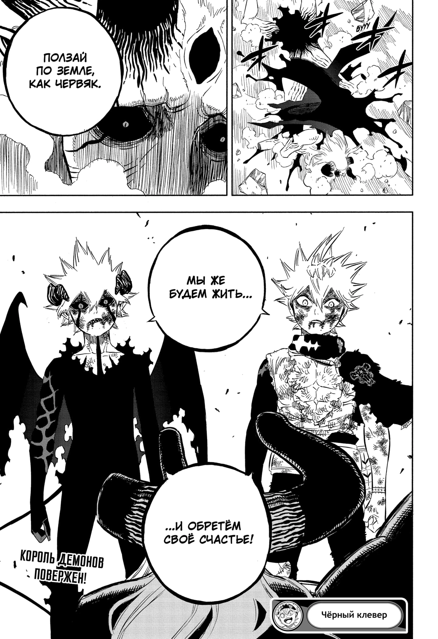 Read Чёрный клевер Manga Online