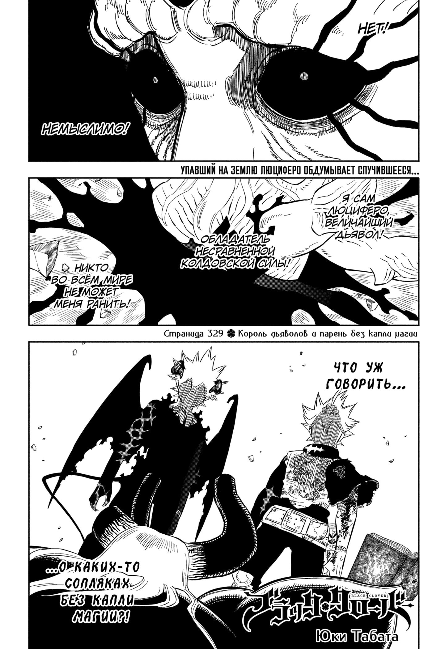 Read Чёрный клевер Manga Online