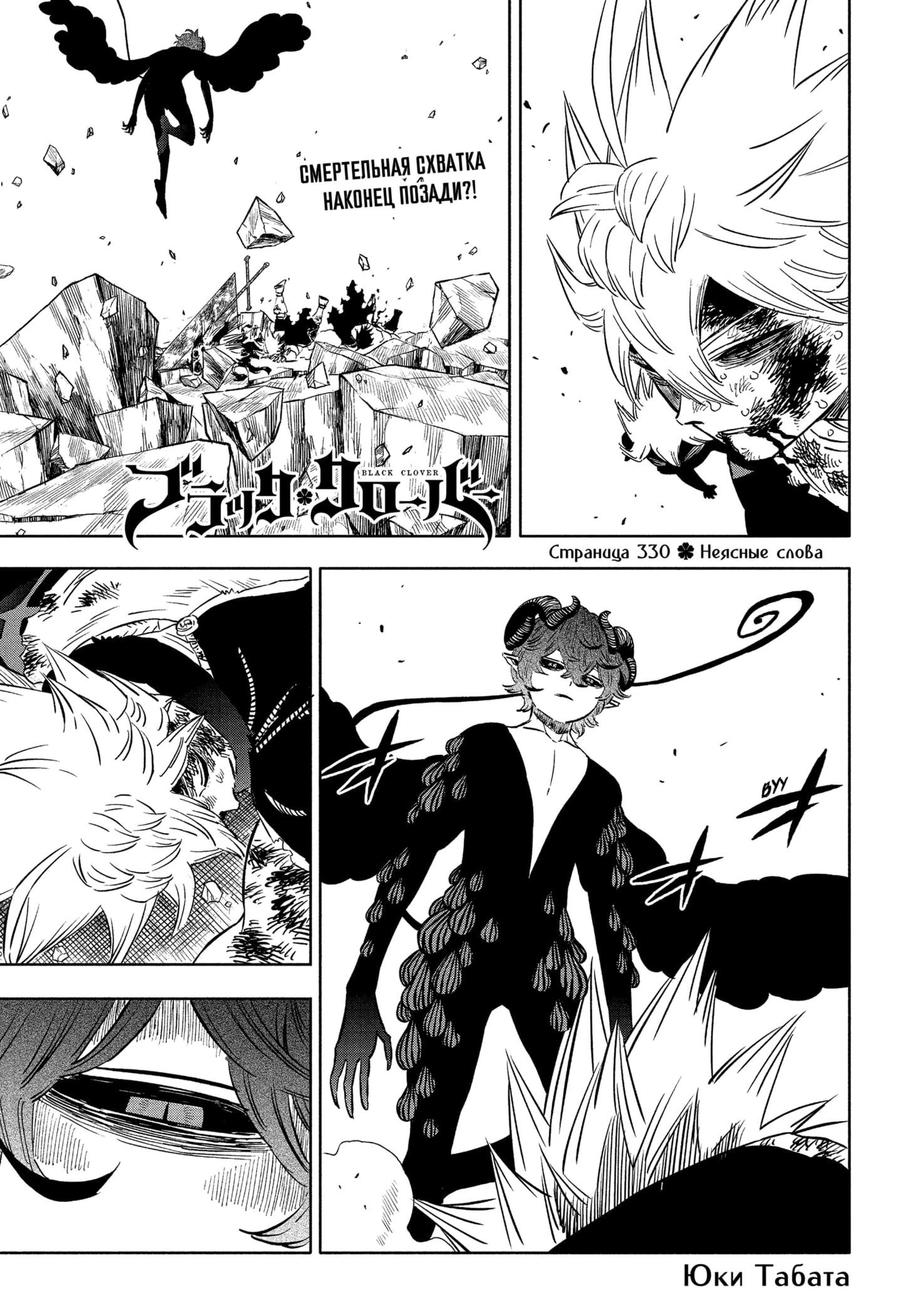 Read Чёрный клевер Manga Online