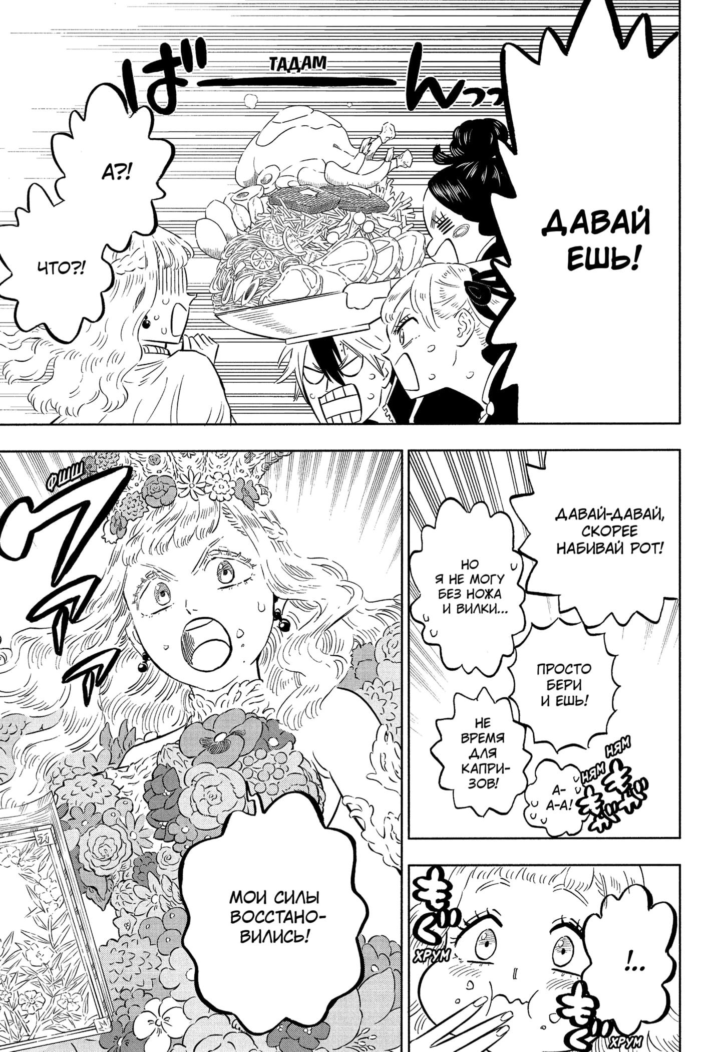 Read Чёрный клевер Manga Online
