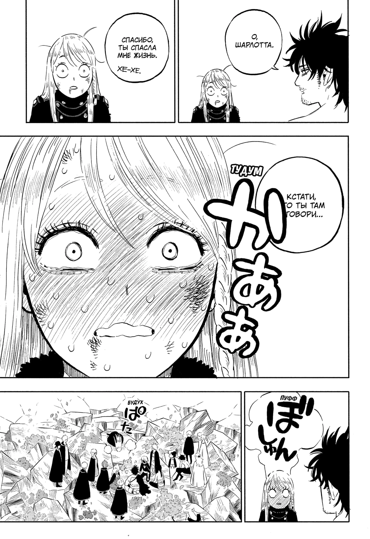Read Чёрный клевер Manga Online