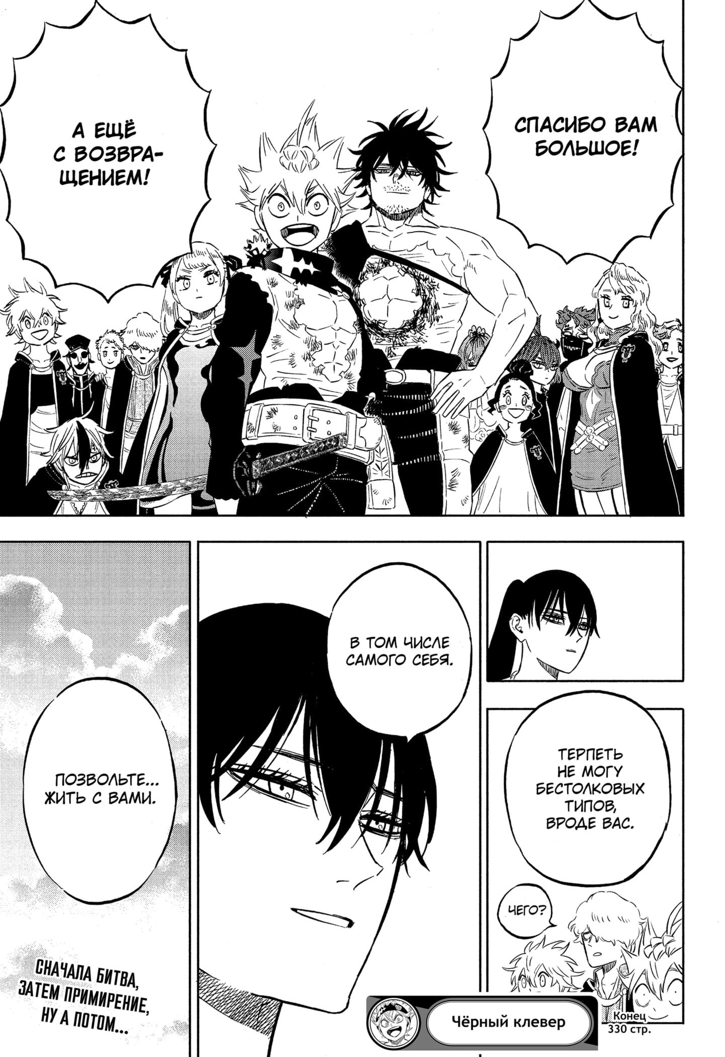 Read Чёрный клевер Manga Online