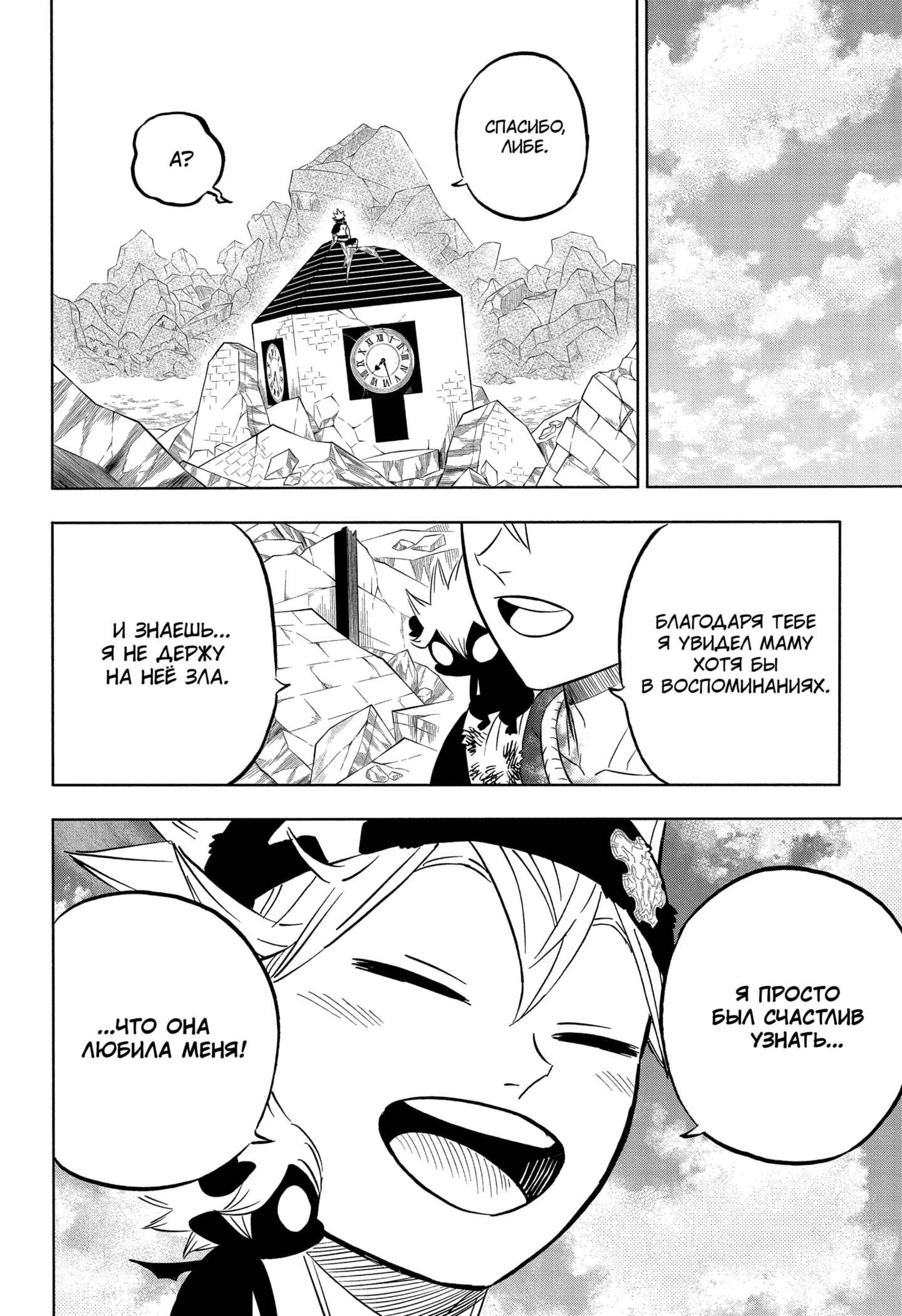Read Чёрный клевер Manga Online