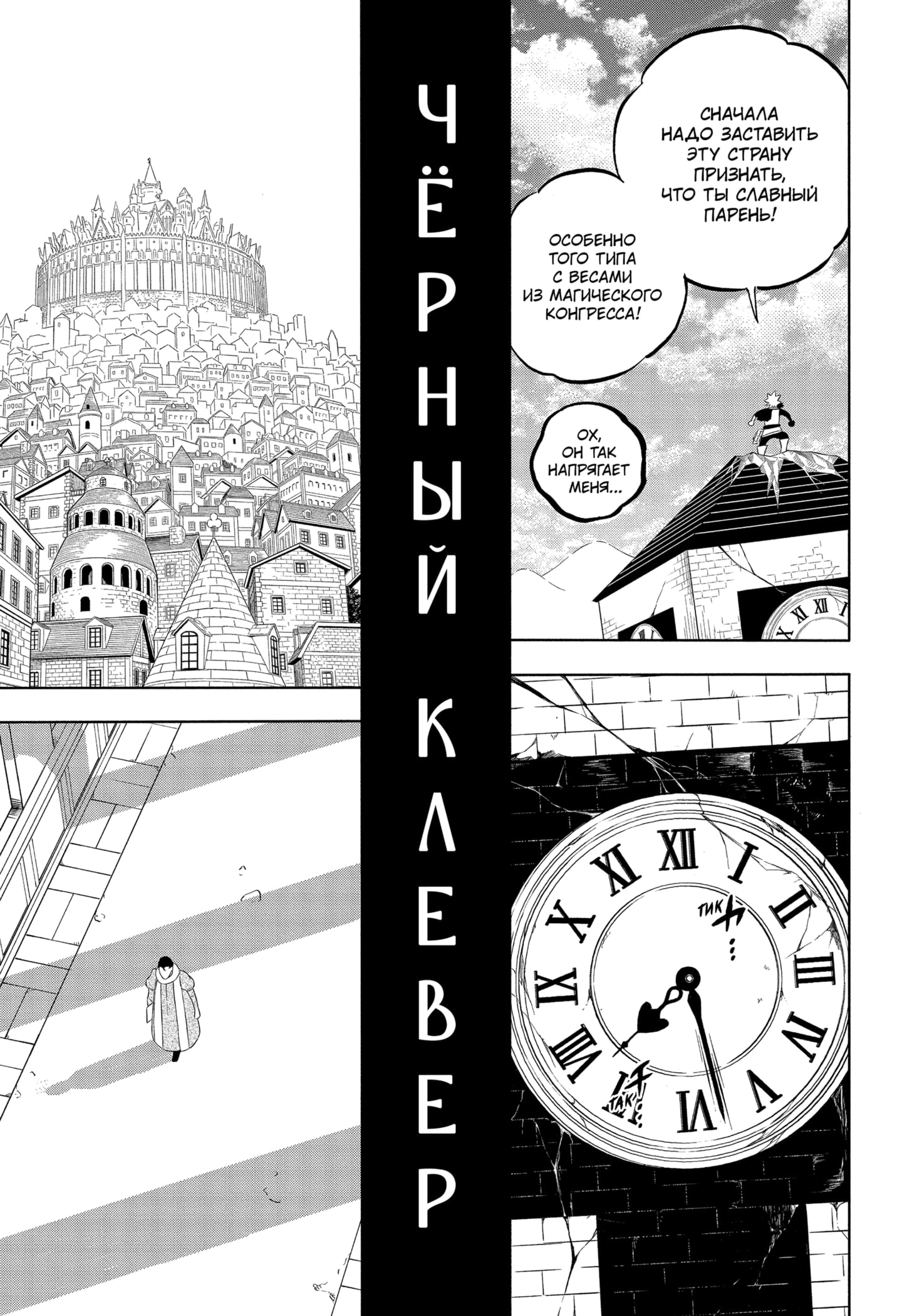 Read Чёрный клевер Manga Online