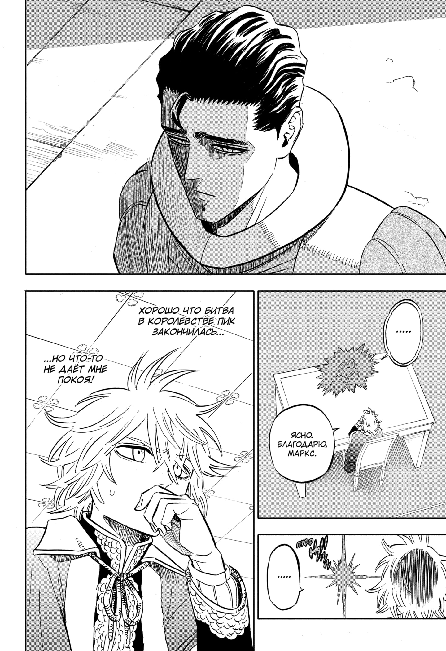 Read Чёрный клевер Manga Online