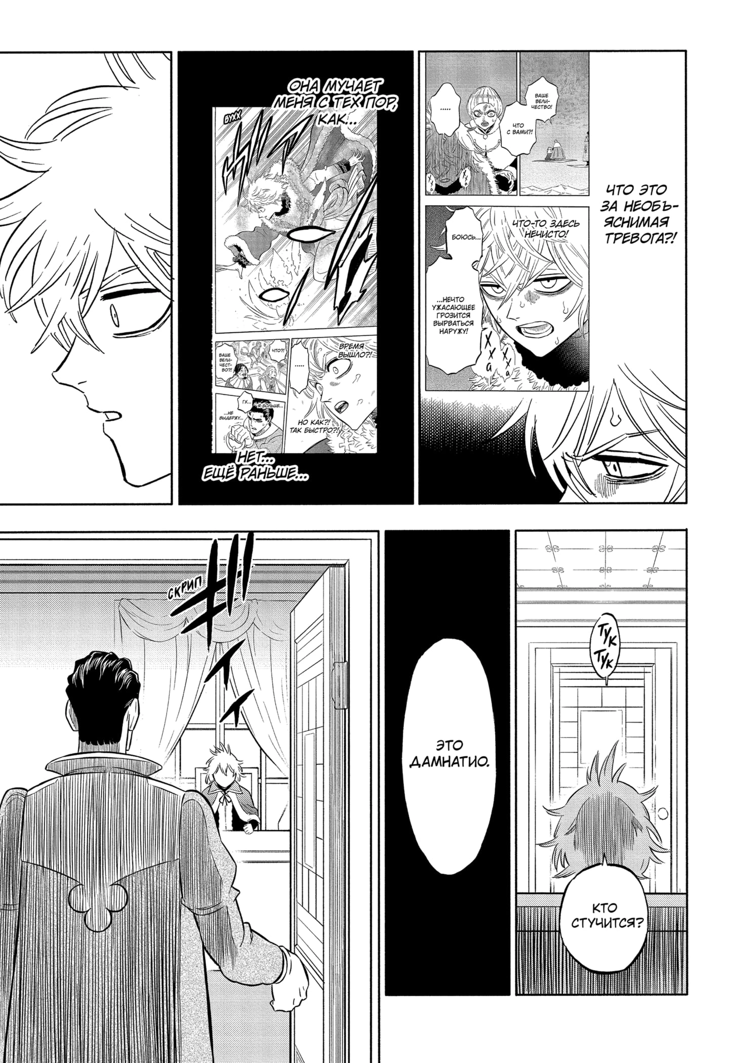 Read Чёрный клевер Manga Online